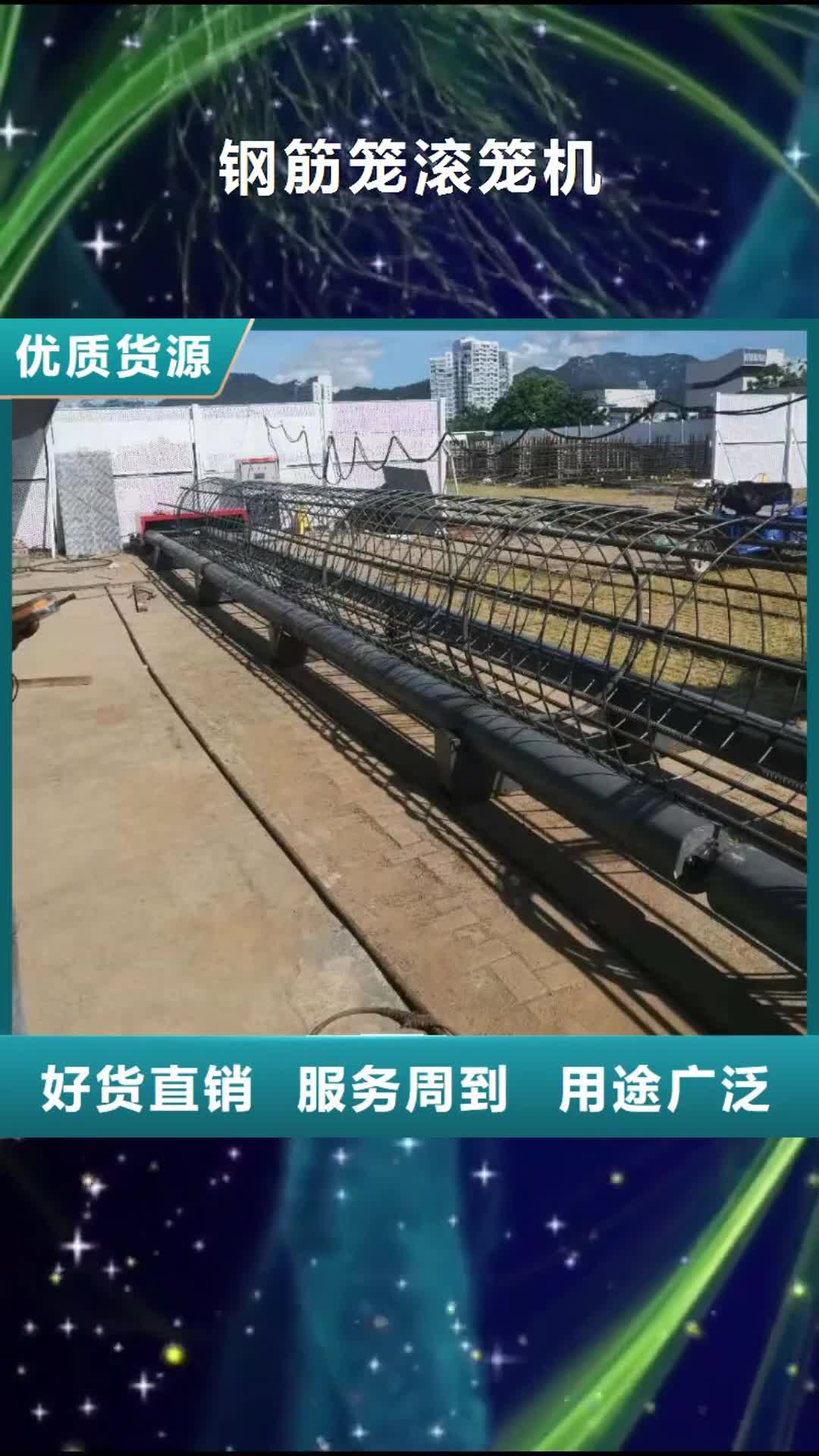 汕尾【钢筋笼滚笼机】_钢筋滚丝机采购无忧