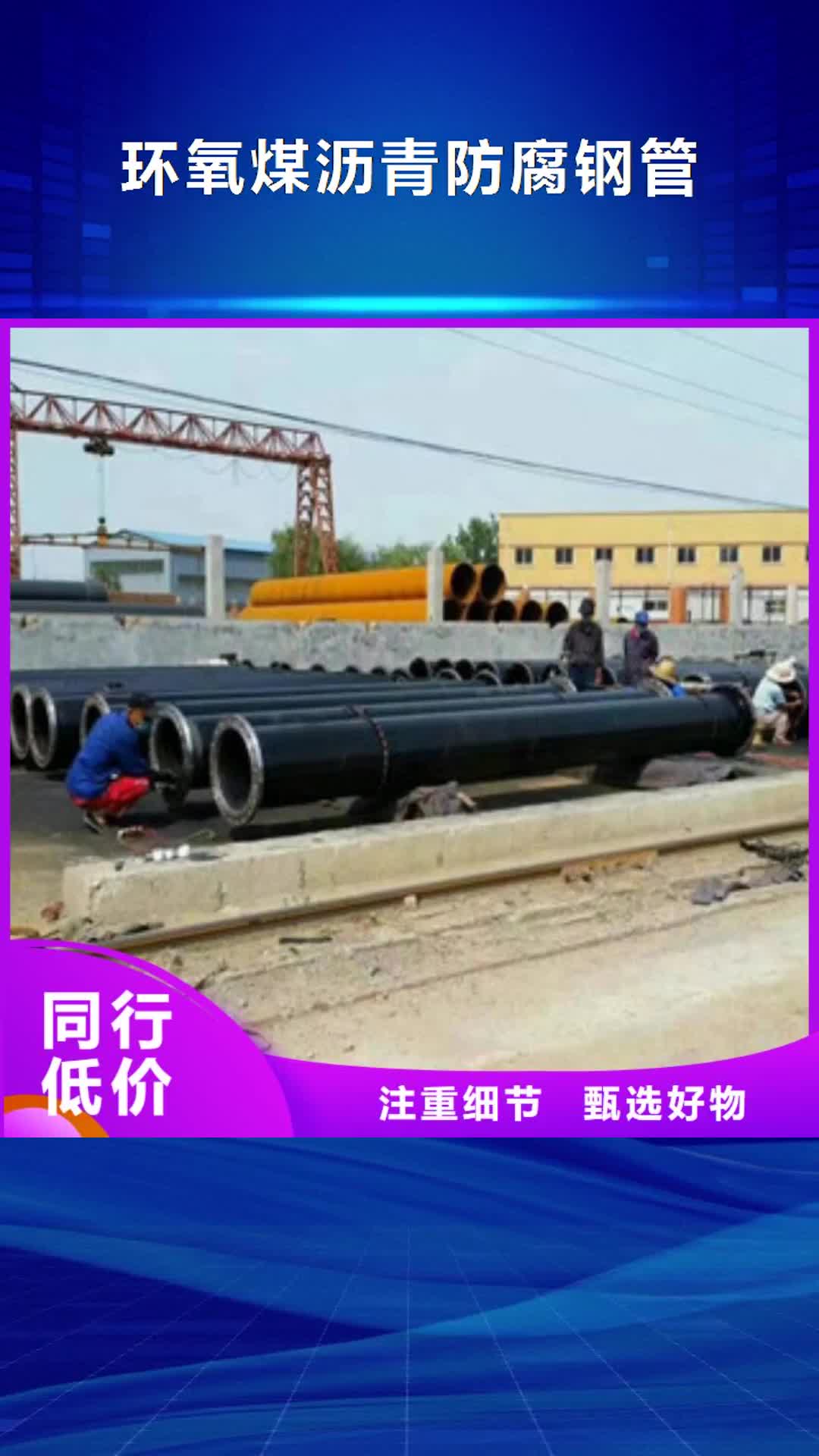 亳州【环氧煤沥青防腐钢管】 双层环氧粉末防腐钢管分类和特点