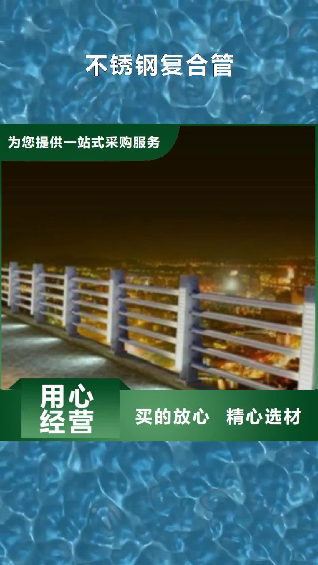 乌兰察布 不锈钢复合管_【不锈钢复合管护栏
】性价比高