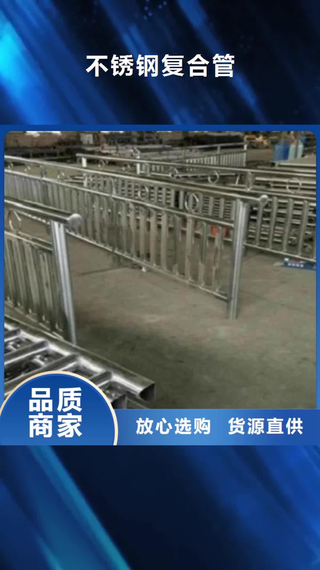 新乡 不锈钢复合管-【桥梁防撞护栏】当地货源