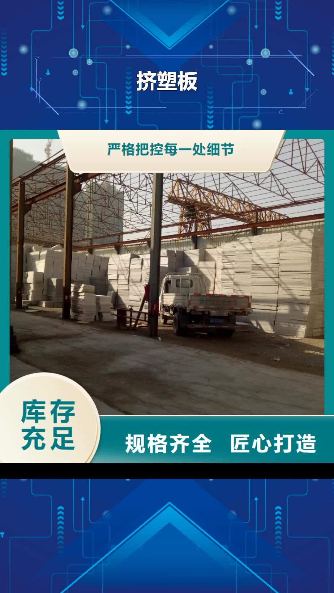 林芝 挤塑板-【抗裂砂浆】厂家货源
