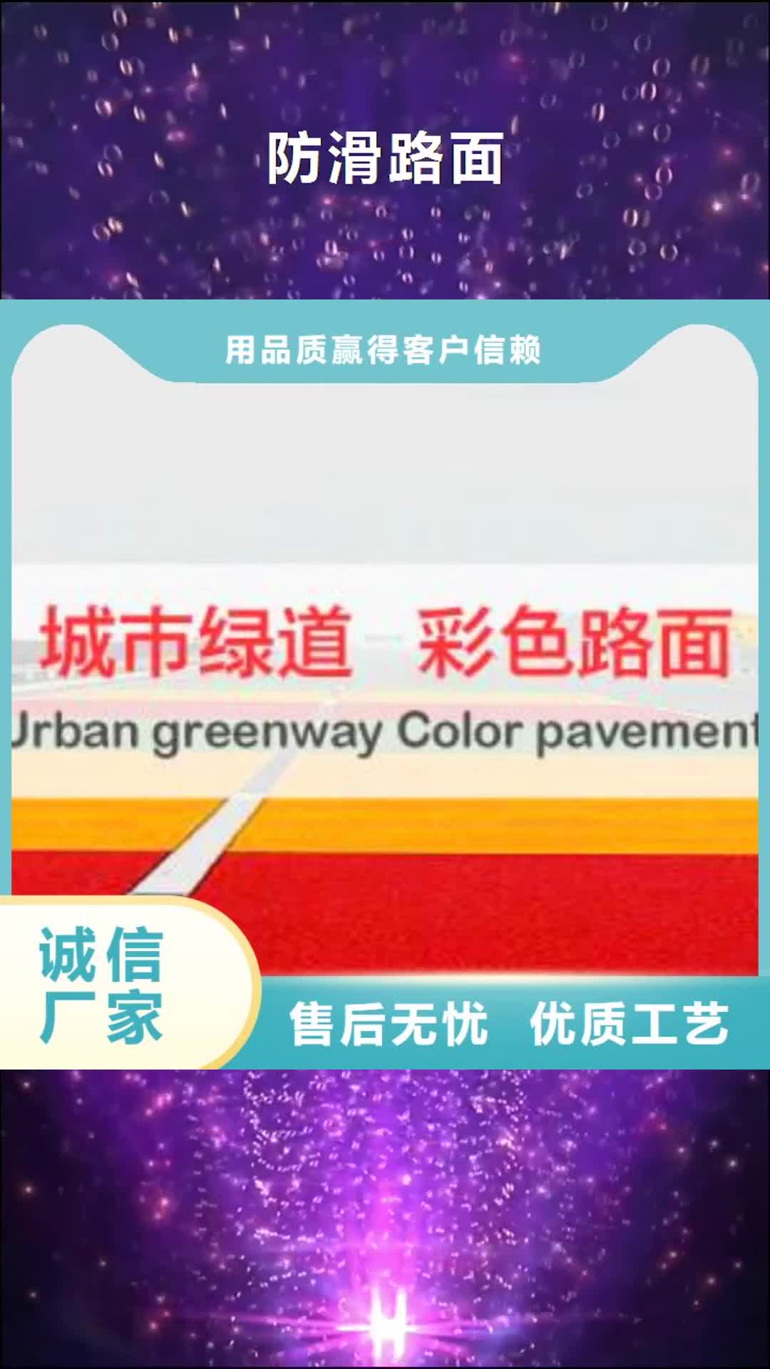 黔南 防滑路面 【环氧树脂地坪】大量现货