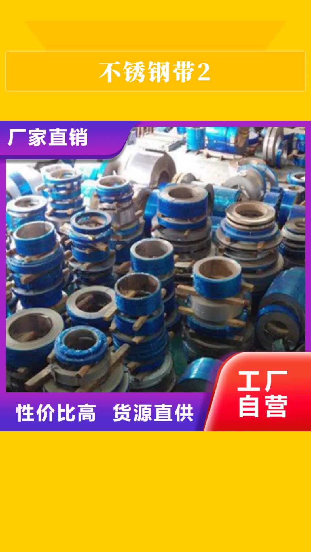 驻马店 不锈钢带2-【不锈钢丝】厂家自营