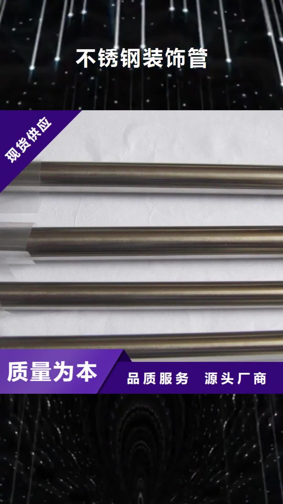 【迪庆 不锈钢装饰管 不锈钢丝优质货源】
