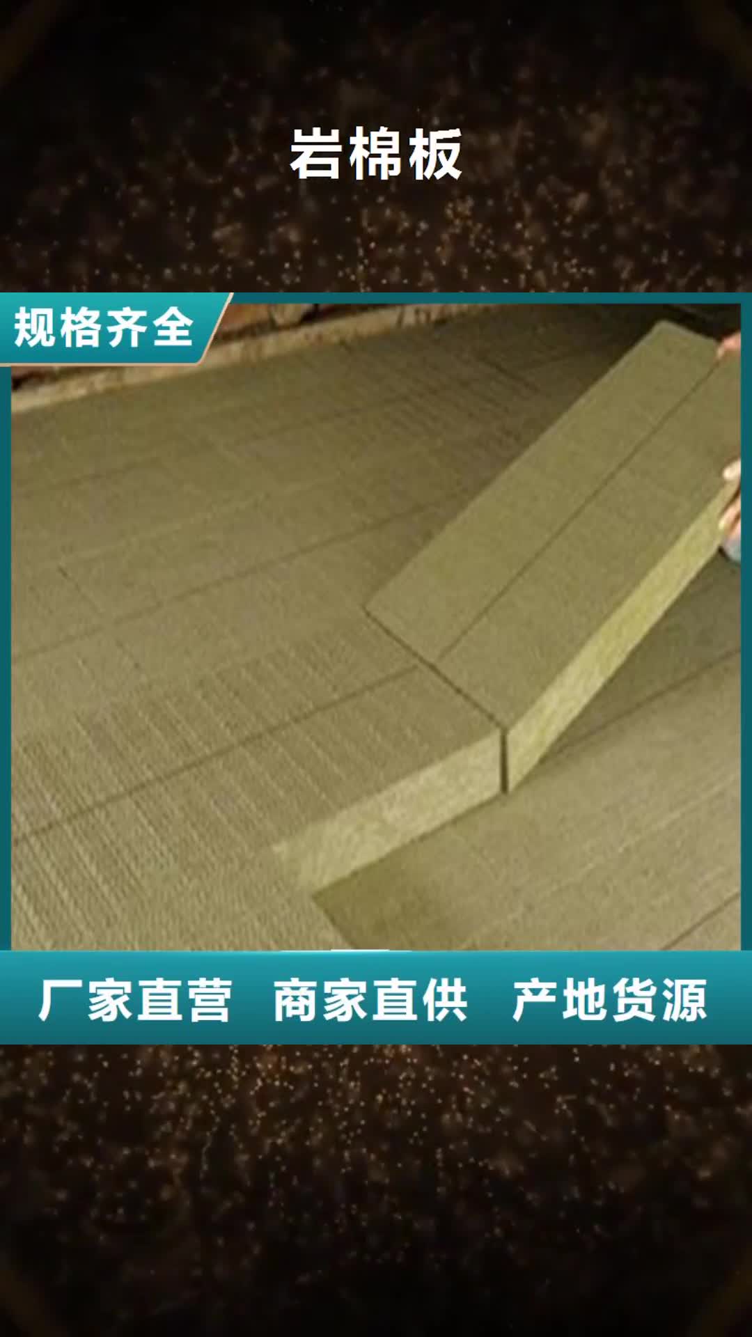 保山 岩棉板【手工岩棉板】一站式供应厂家