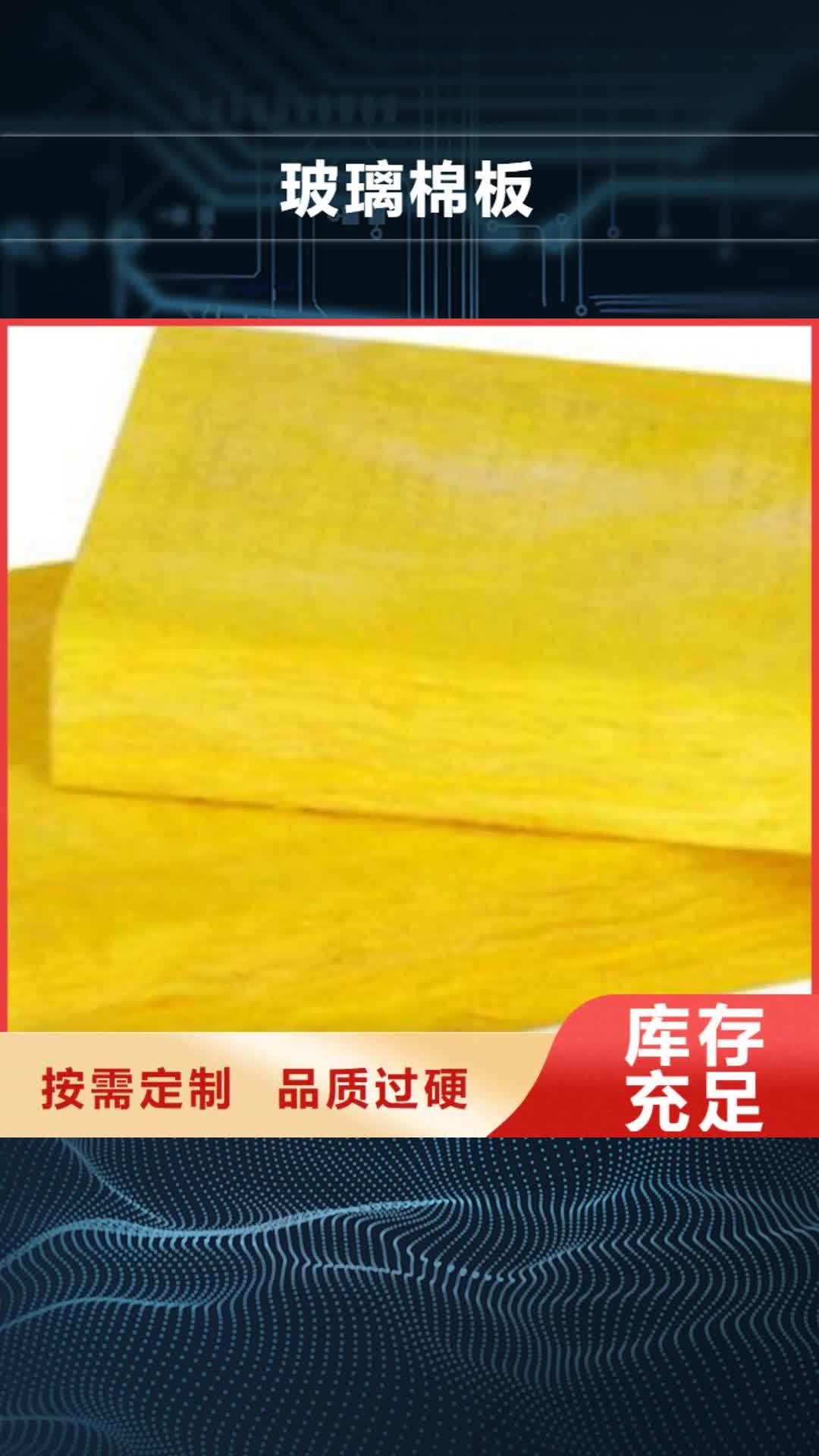 黑河【玻璃棉板】 贴箔玻璃棉板精工制作