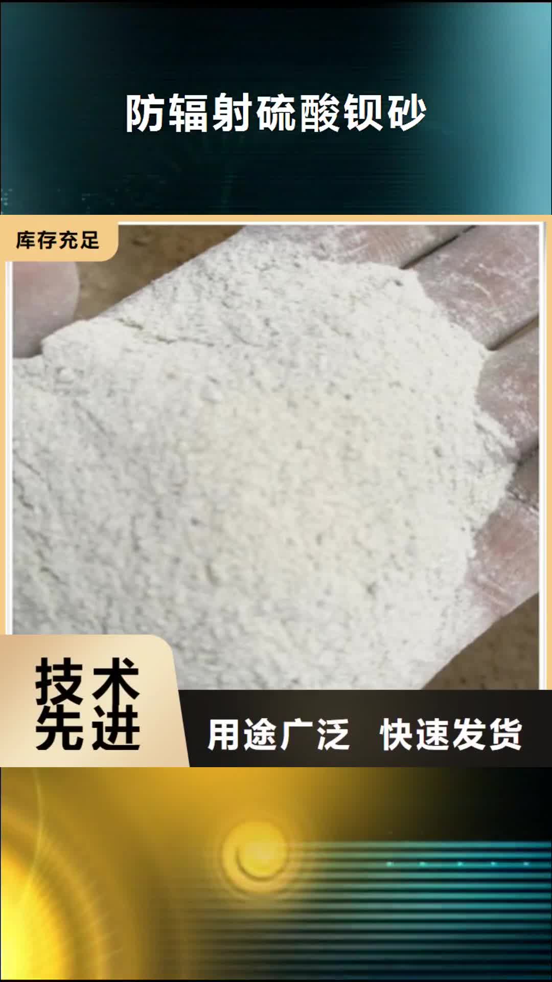扬州 防辐射硫酸钡砂【CT室铅门】快速生产