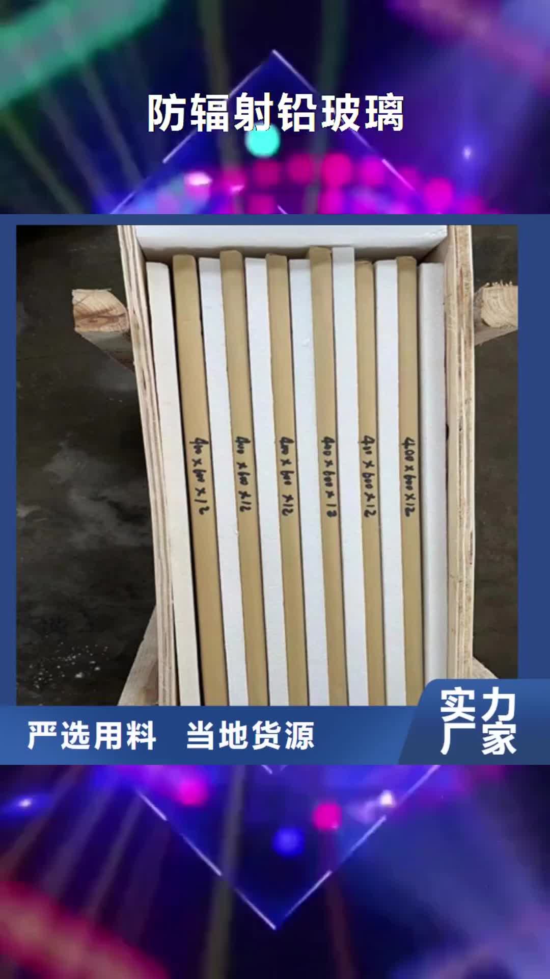 吕梁【防辐射铅玻璃】 牙科铅板质检合格出厂