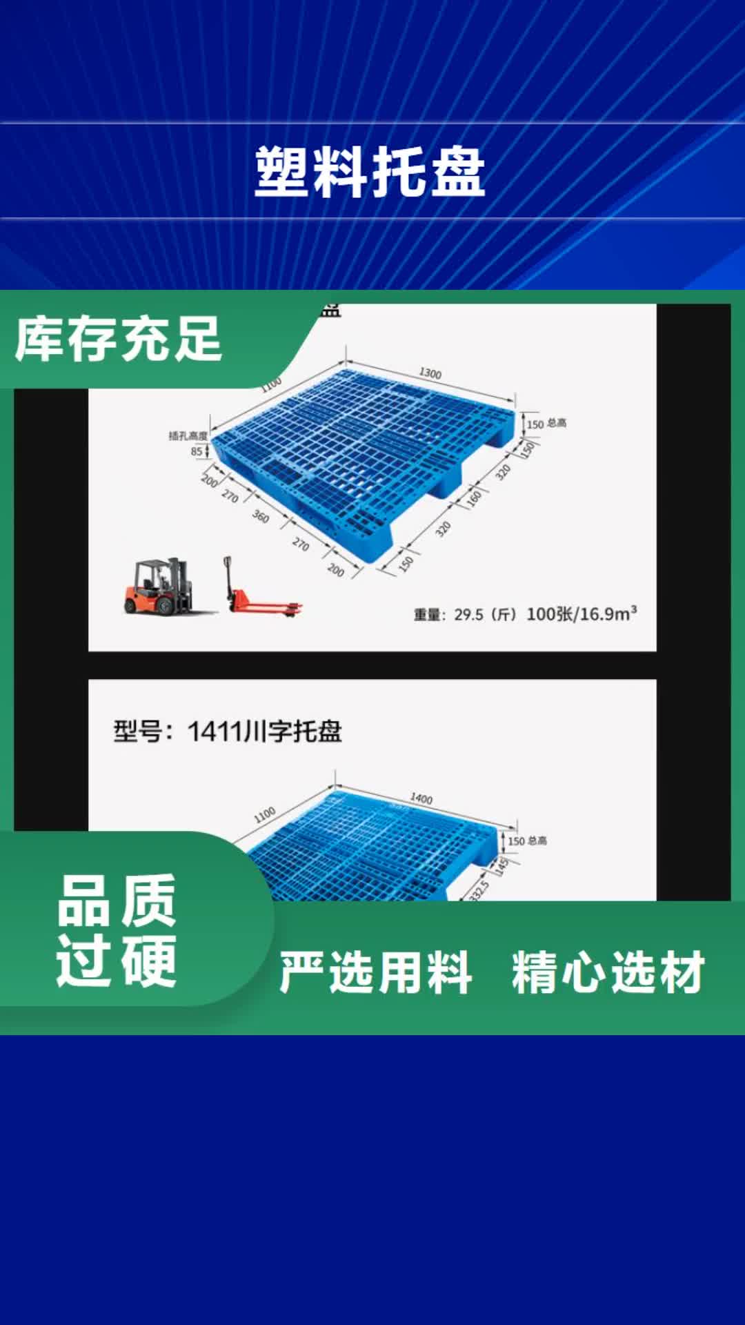 【黔西南 塑料托盘_塑料水箱多年经验值得信赖】