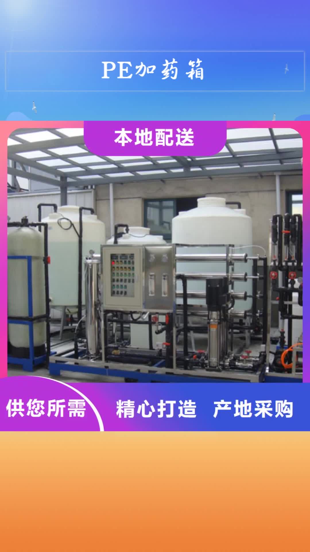 【六安 PE加药箱_塑料托盘定制批发】
