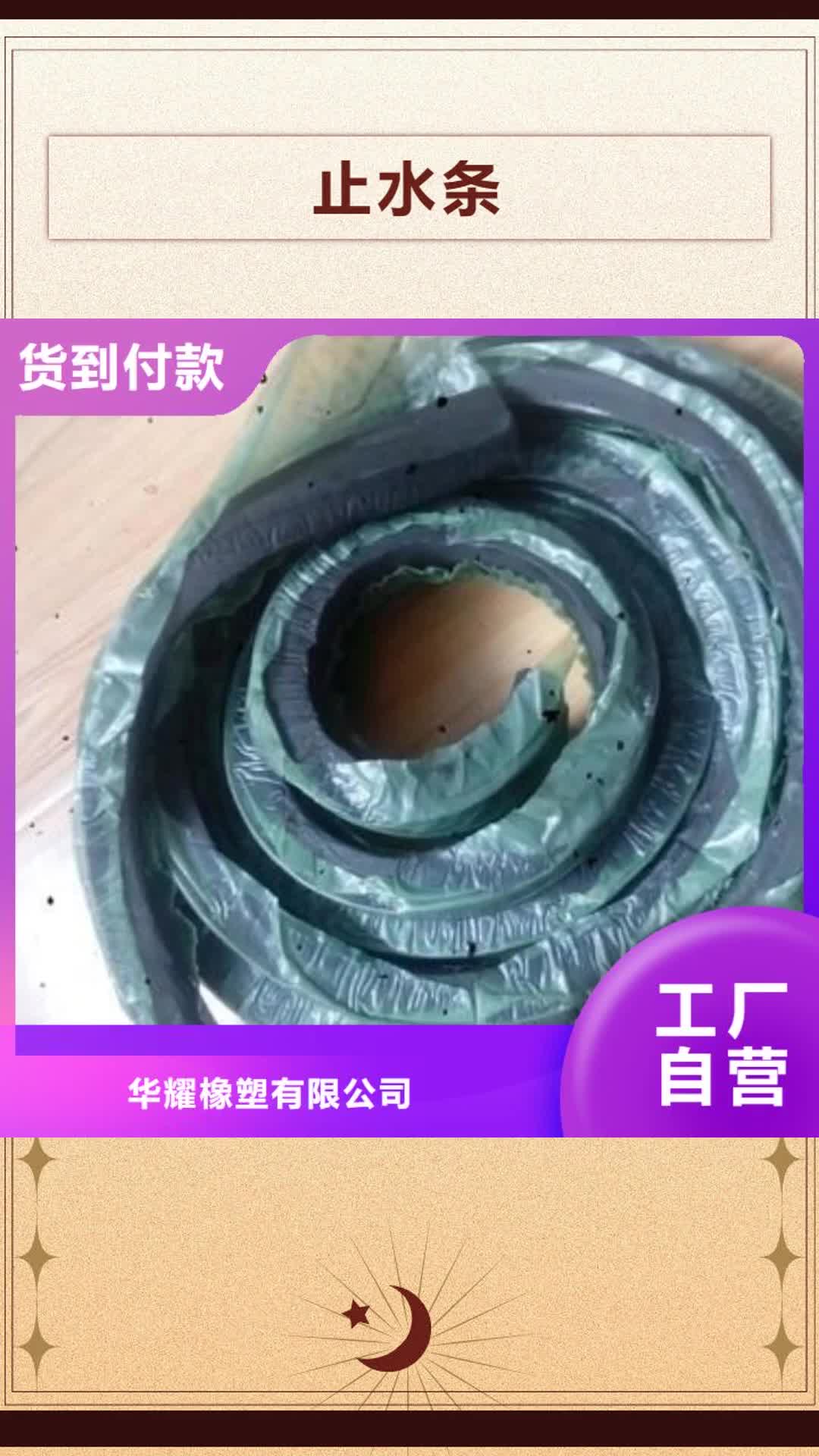 铜仁 止水条_【带注浆管遇水膨胀止水条】诚信商家服务热情