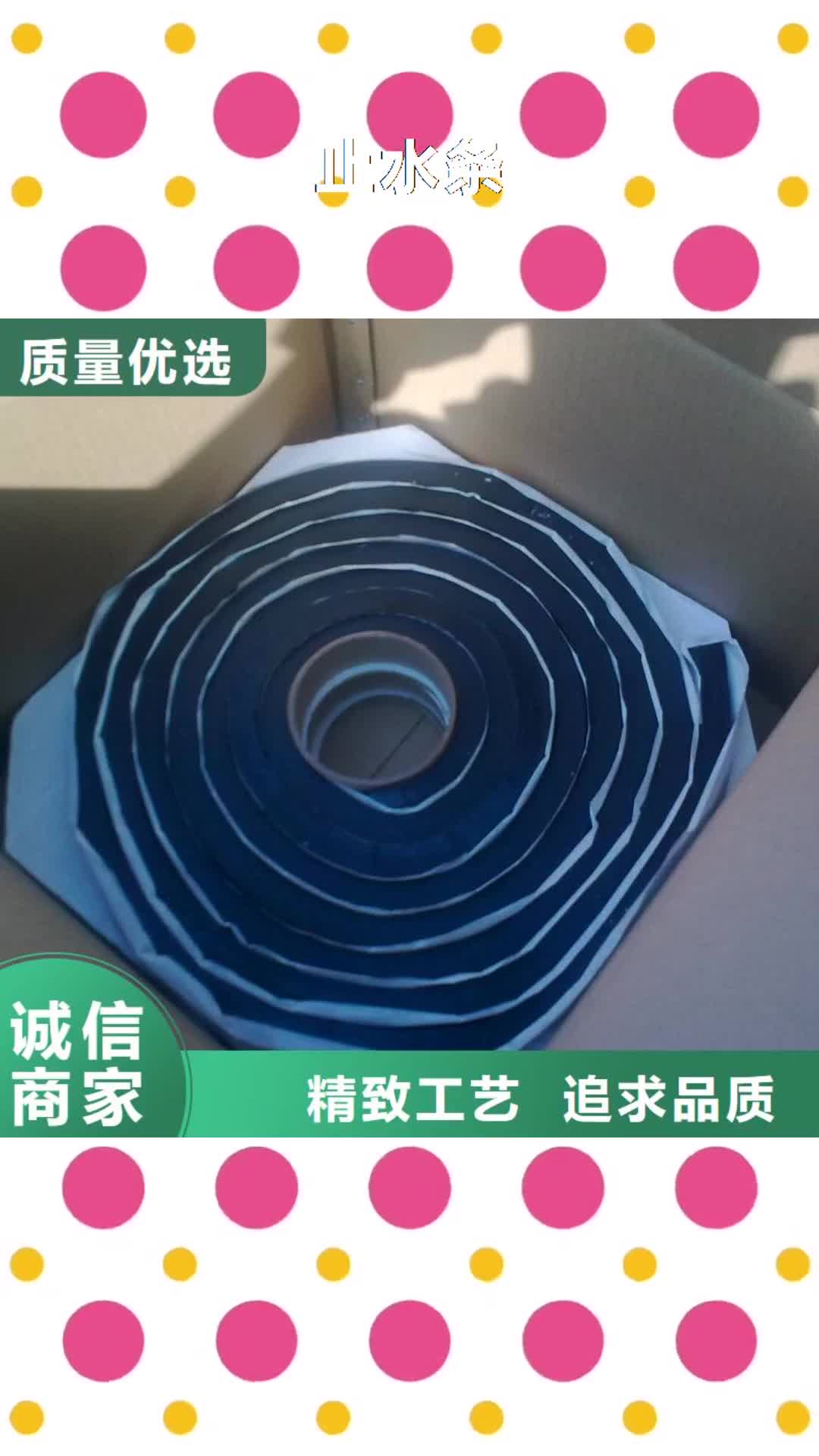 日照 止水条【PVC橡塑止水带】品质之选