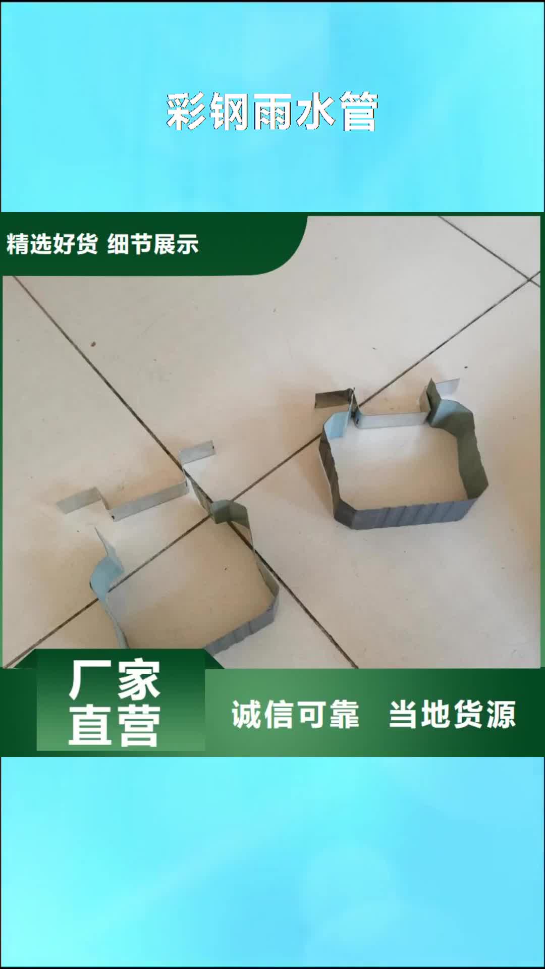 【商洛 彩钢雨水管,成品天沟质量可靠】