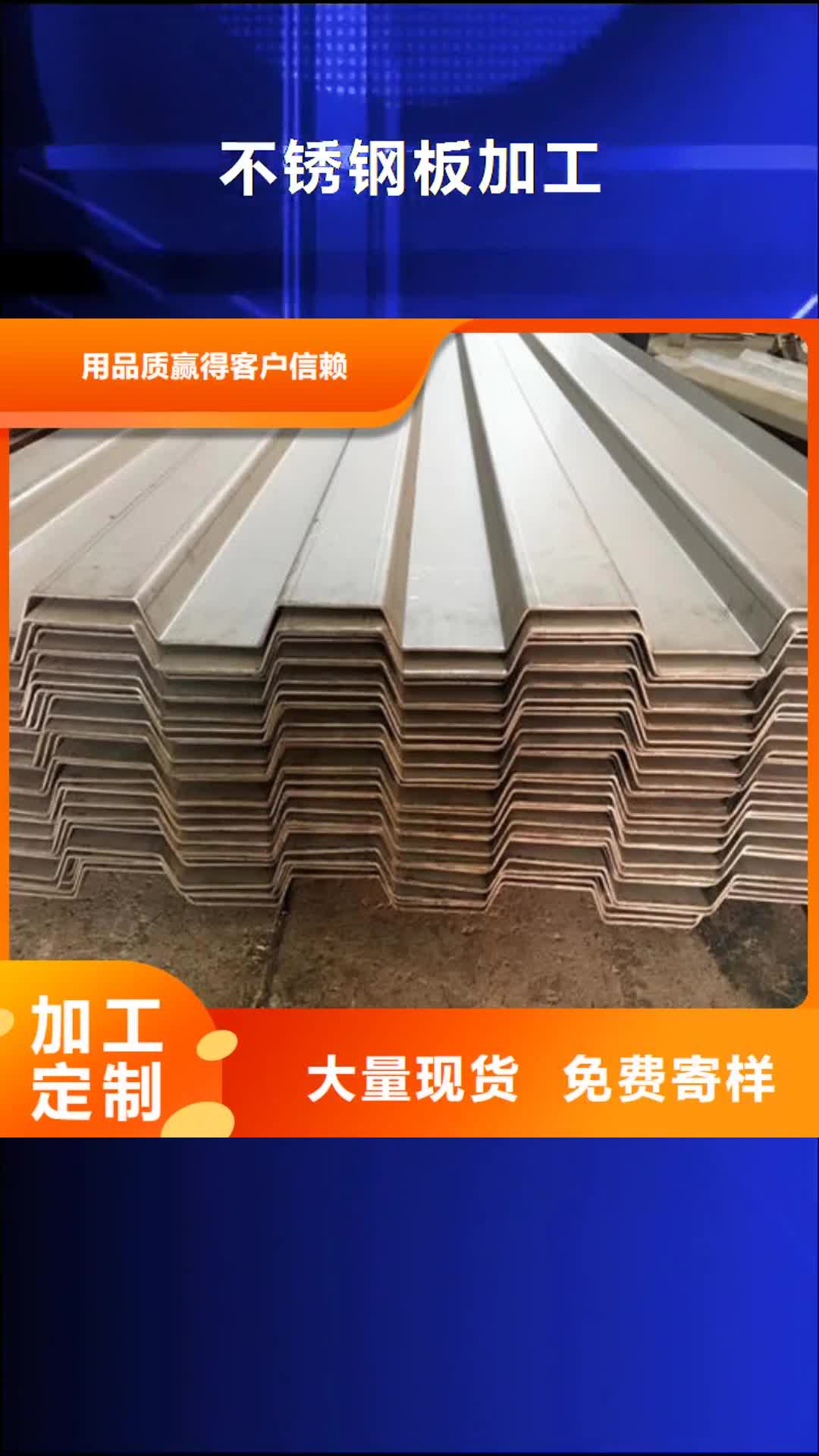 【宜春 不锈钢板加工,固体激光切割优良材质】