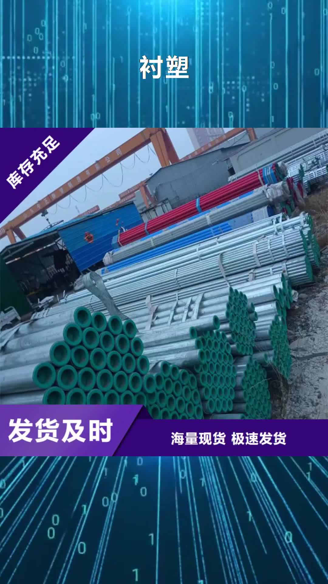 岳阳【衬塑】 涂塑钢管厂家自主研发