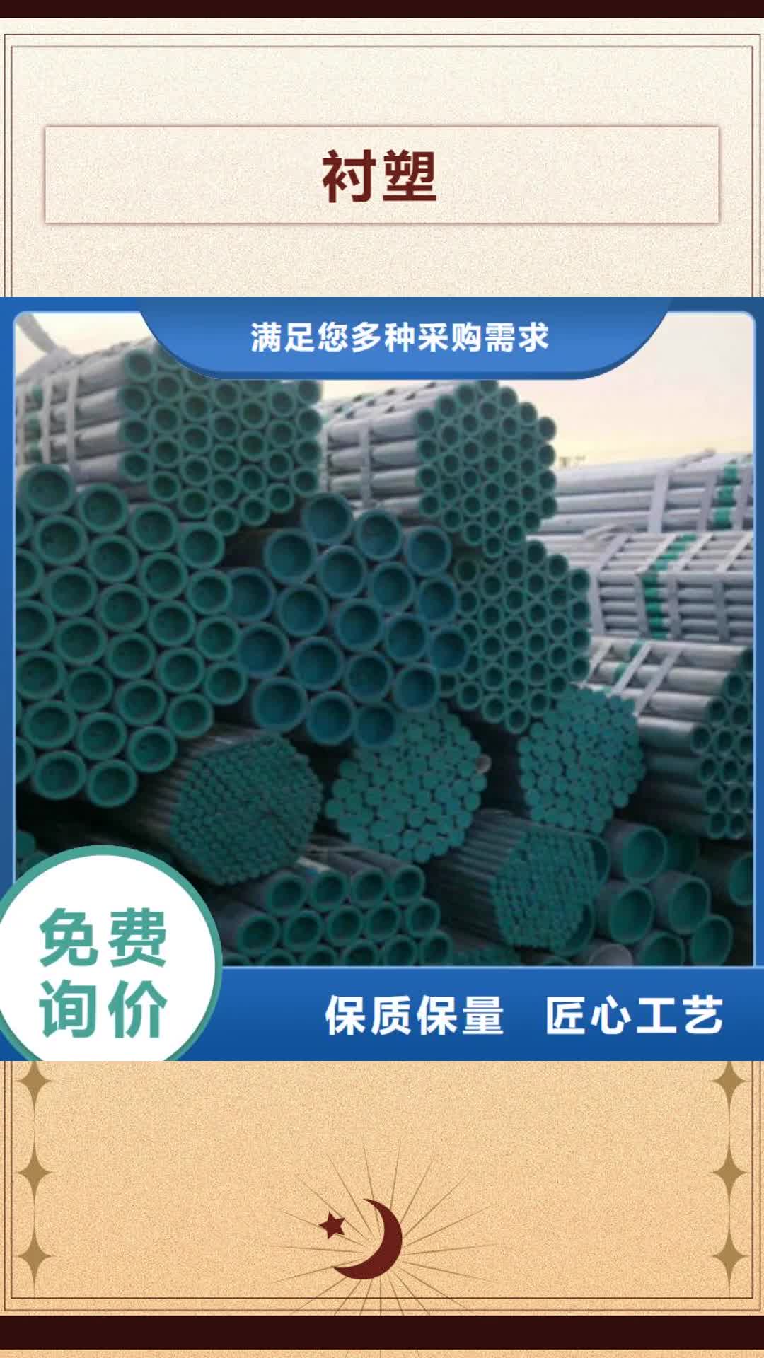 佛山 衬塑,【钢塑复合管厂家】价格透明