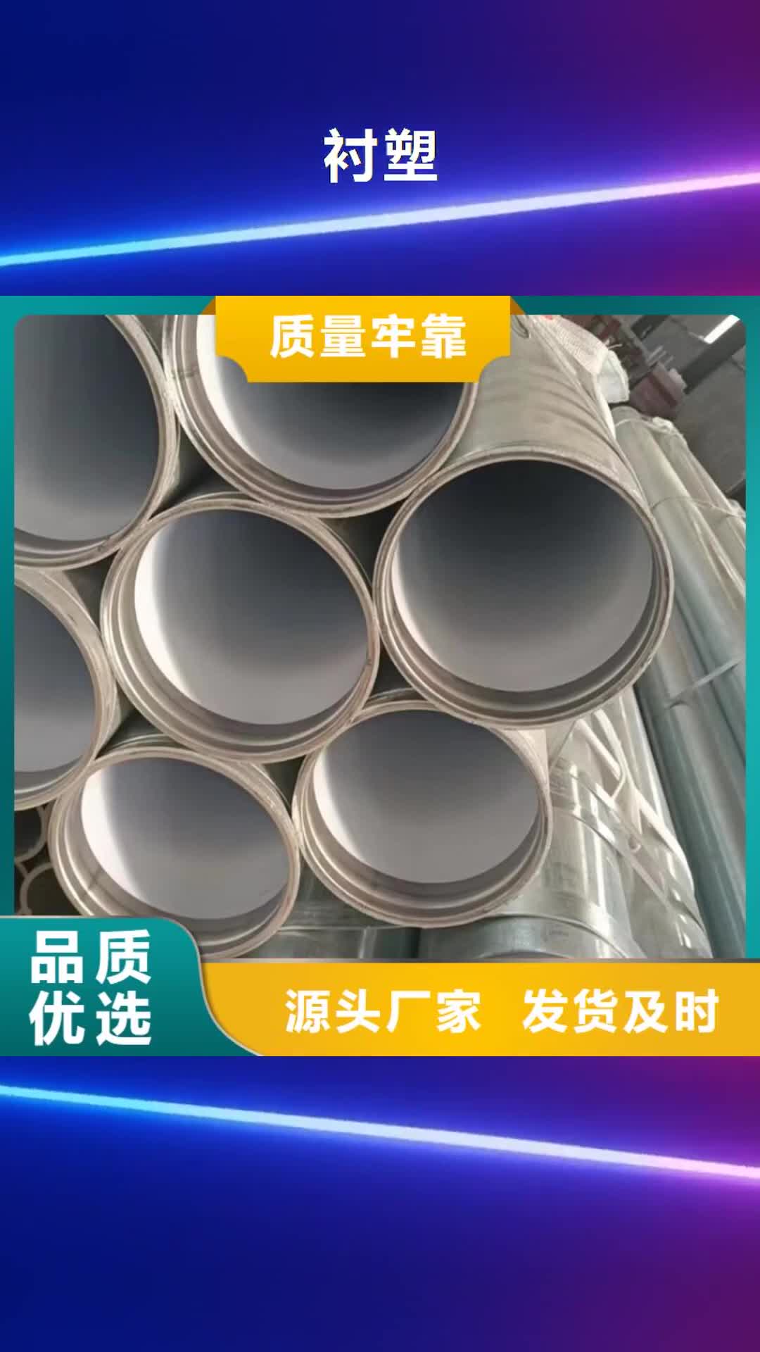 澳门【衬塑】 涂塑钢管厂家实力雄厚品质保障