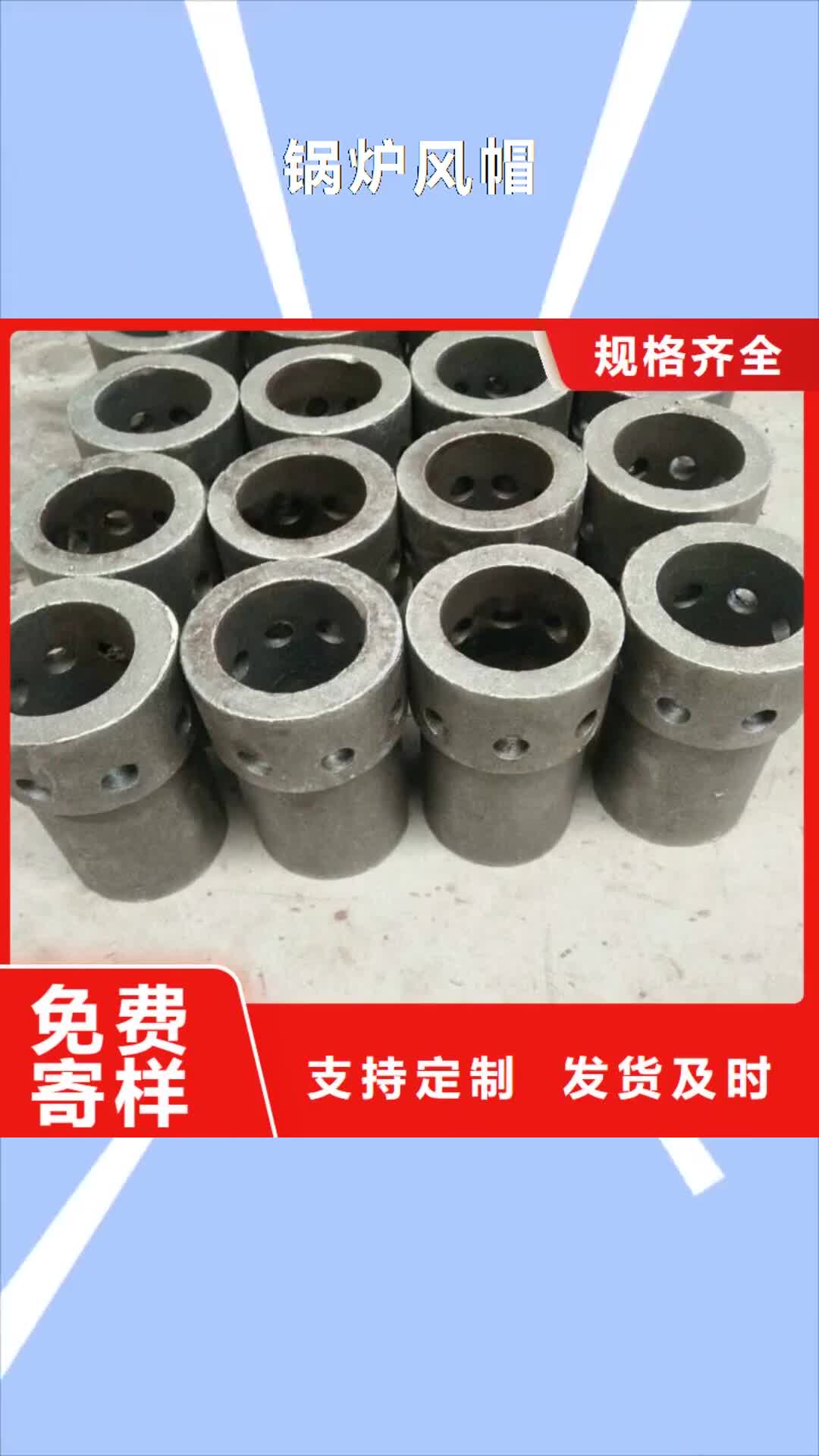 海北 锅炉风帽,【防磨罩】产品实拍