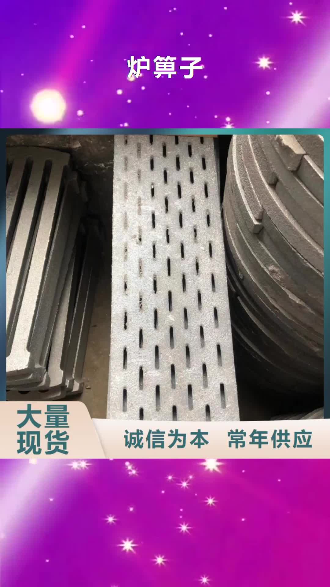 【昌都 炉箅子,防磨罩支持非标定制】