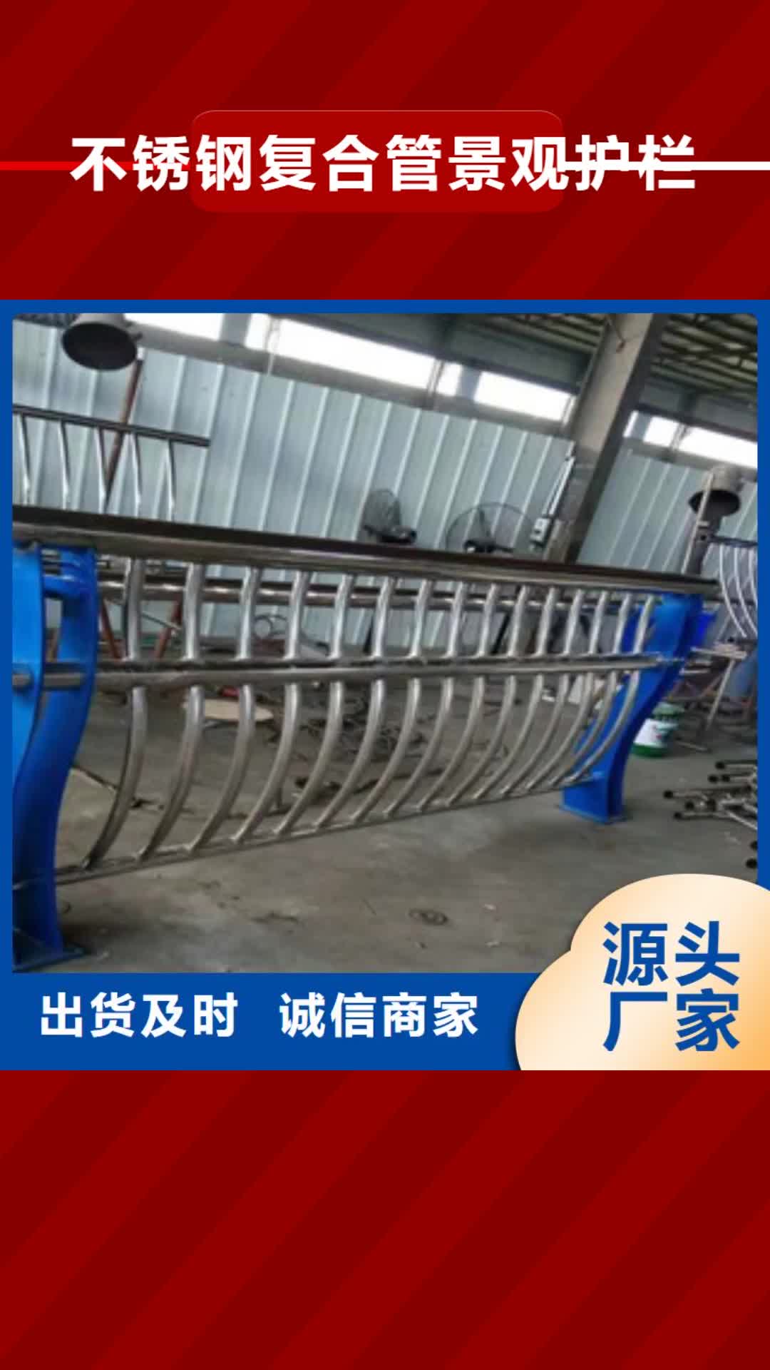 海南 不锈钢复合管景观护栏【不锈钢复合管栏杆】品质做服务