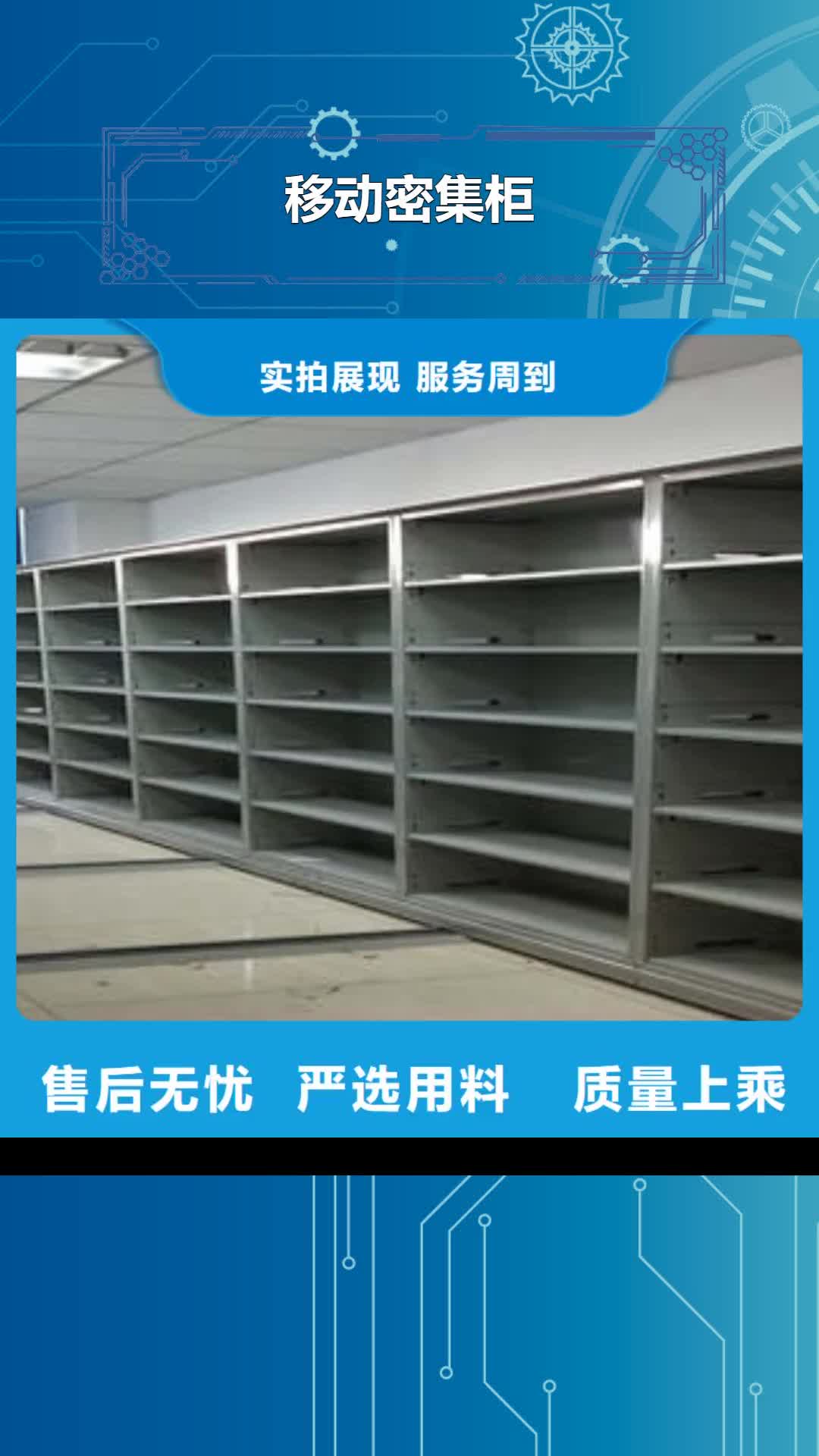 辽阳【移动密集柜】移动资料柜厂家货源