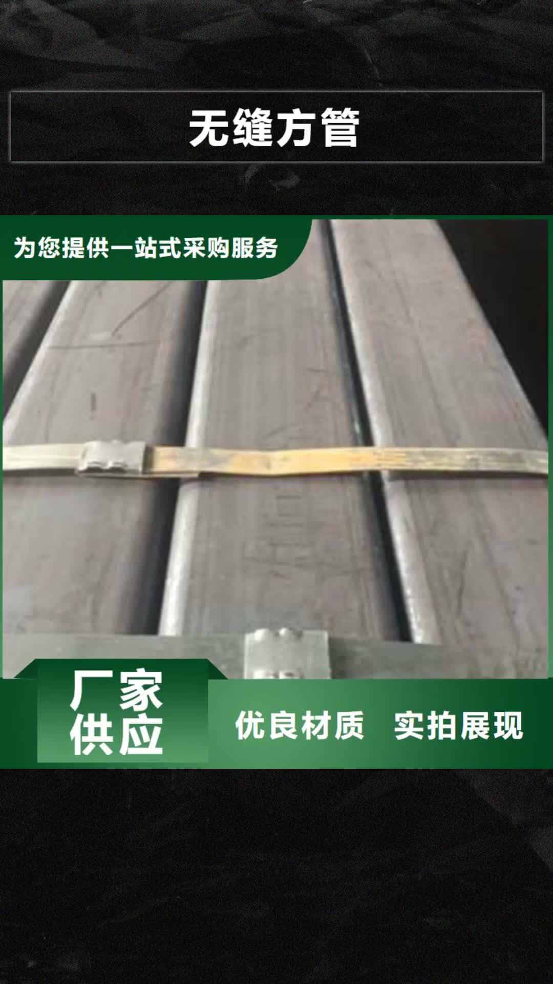 马鞍山【无缝方管】_无缝方矩管安心购