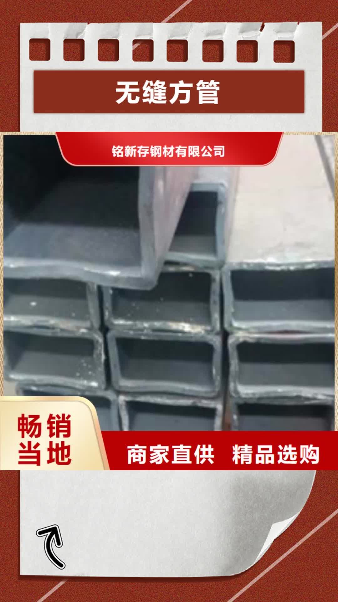 【常州 无缝方管-直角方矩管好产品不怕比】
