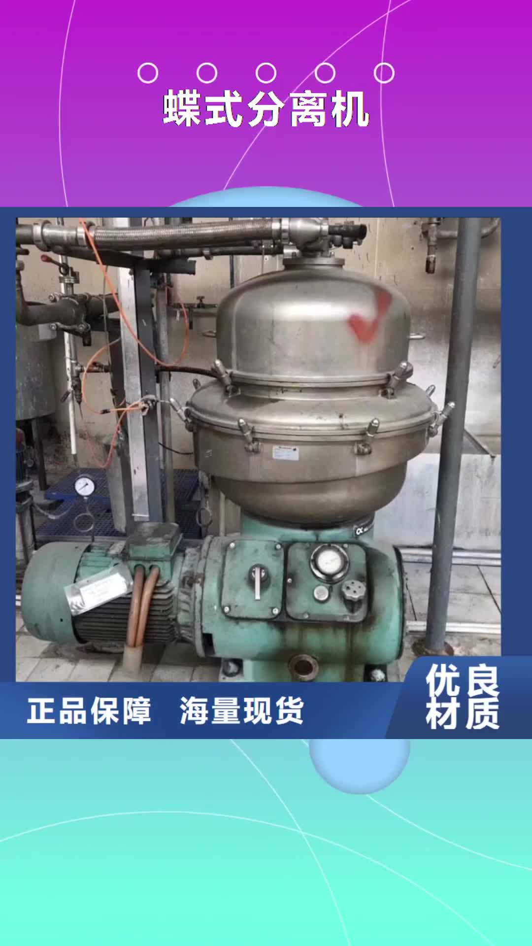 毕节【蝶式分离机】 搪瓷反应釜品质可靠