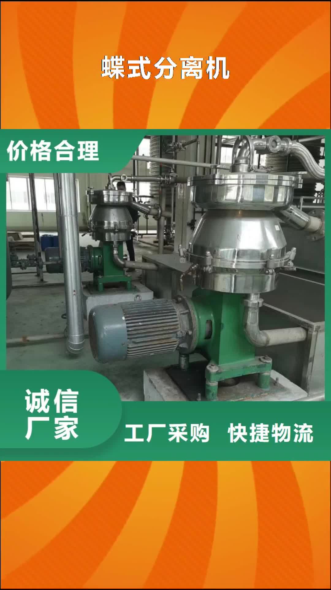 重庆 蝶式分离机_【滚筒烘干机】您身边的厂家