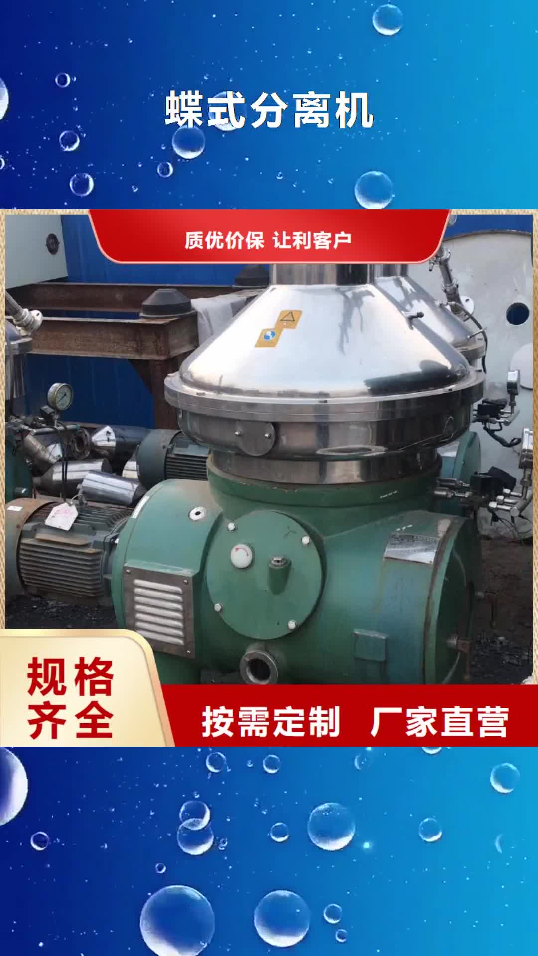 【广安 蝶式分离机-废水蒸发器实力商家供货稳定】