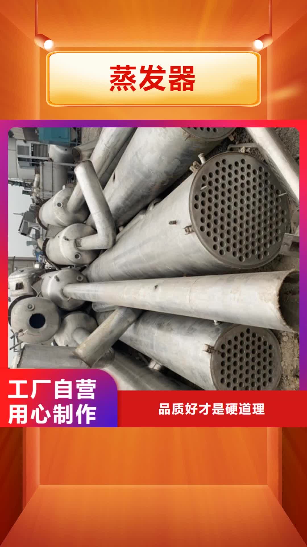 【新余 蒸发器-废水蒸发器购买的是放心】
