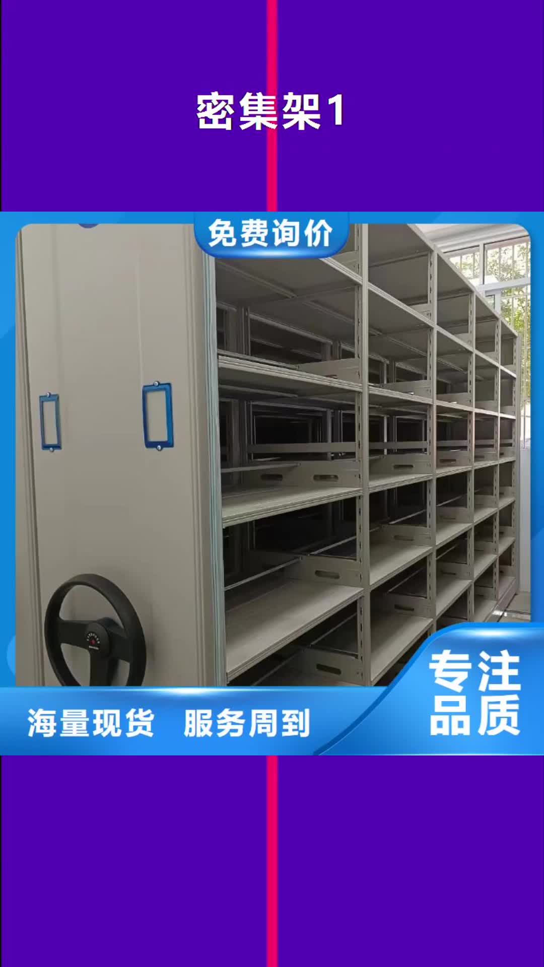 聊城 密集架1_【手摇密集柜】厂家货源