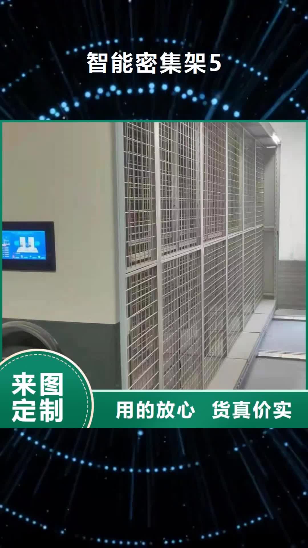 【天水 智能密集架5-智能密集柜N年专注】