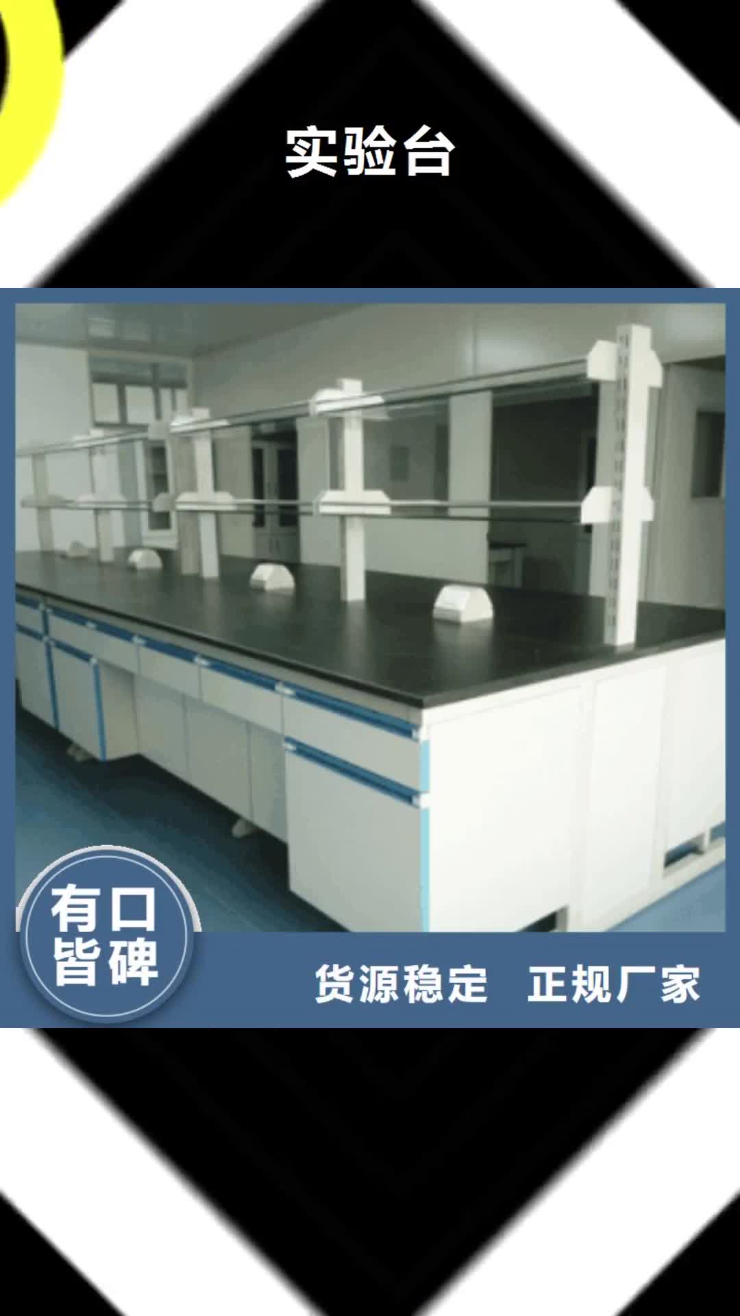 文山 实验台放心选购