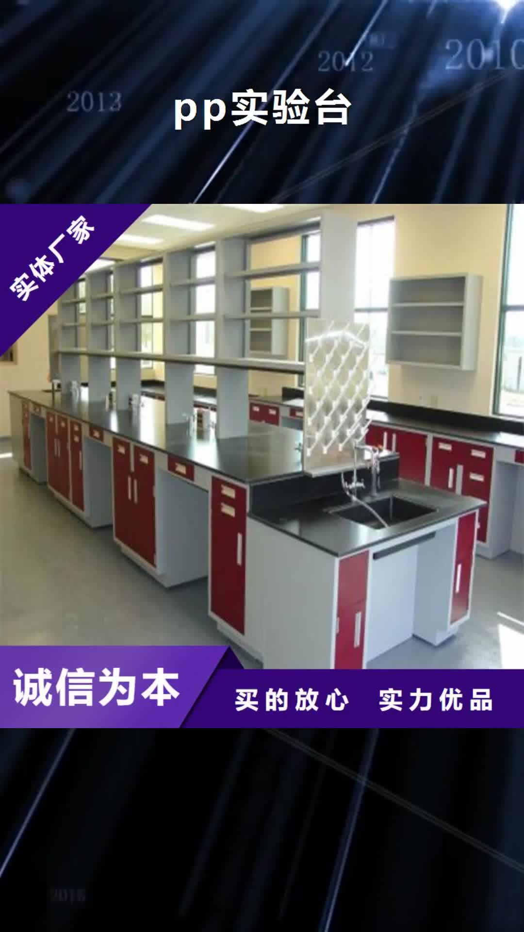 淮南【pp实验台】_实验室工作台拒绝伪劣产品