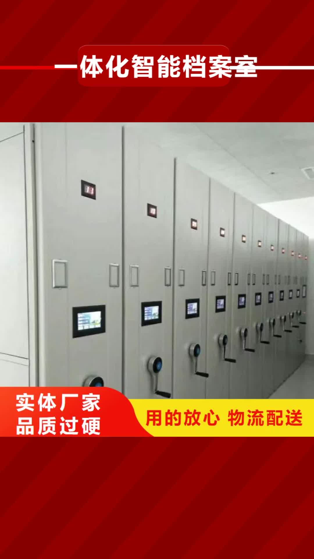 直辖 一体化智能档案室_【智能档案馆】全品类现货