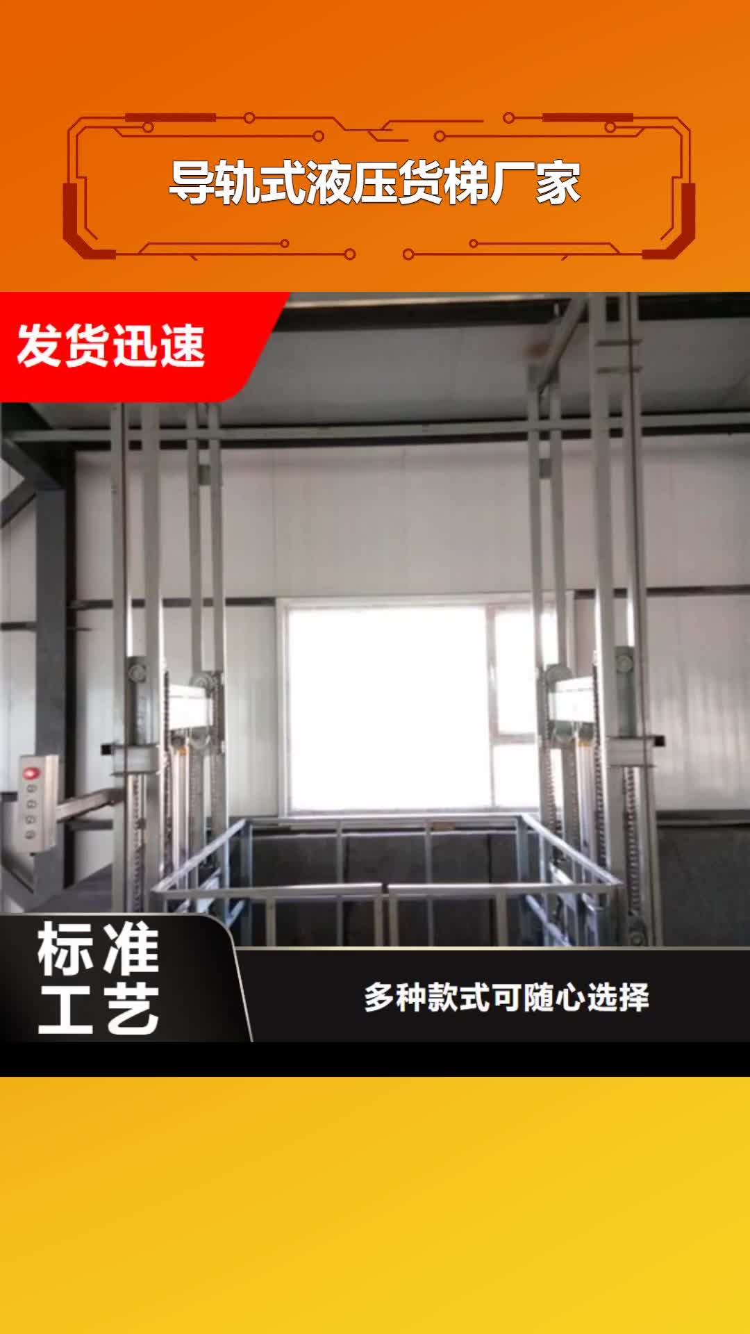 【德州 导轨式液压货梯厂家,导轨式液压升降货梯厂家用品质赢得客户信赖】
