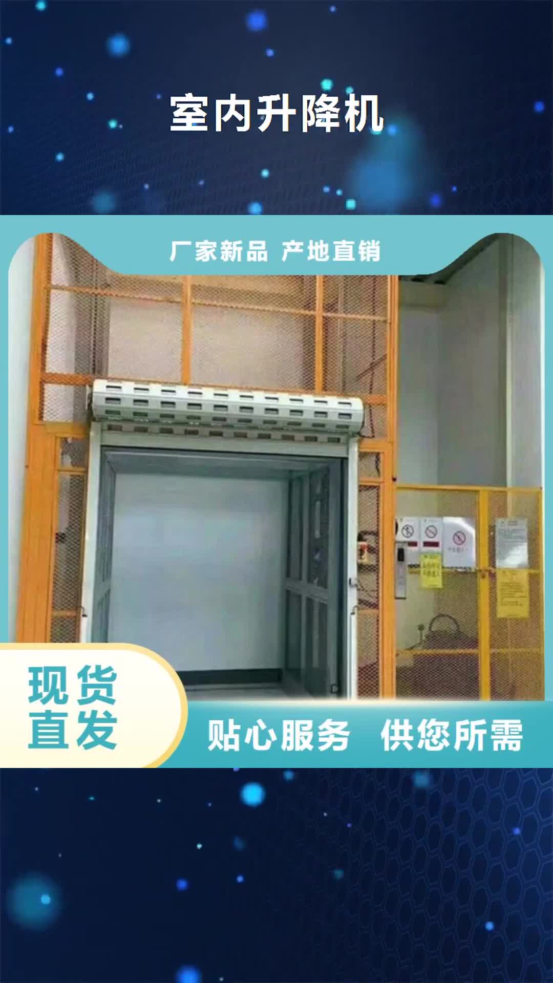 太原 室内升降机-【固定式升降平台】厂家经验丰富