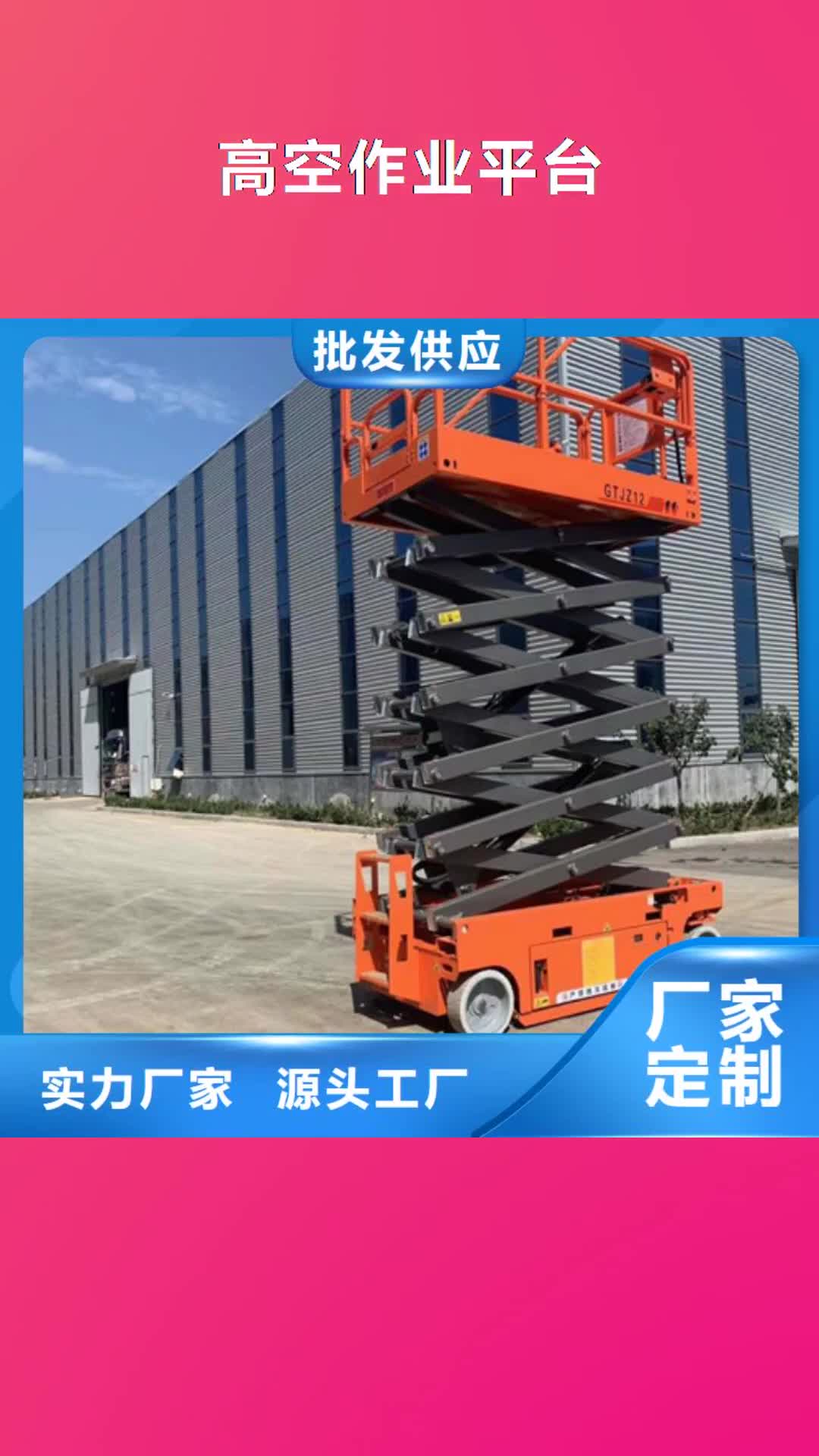 乌兰察布【高空作业平台】 导轨式液压货梯工厂直营