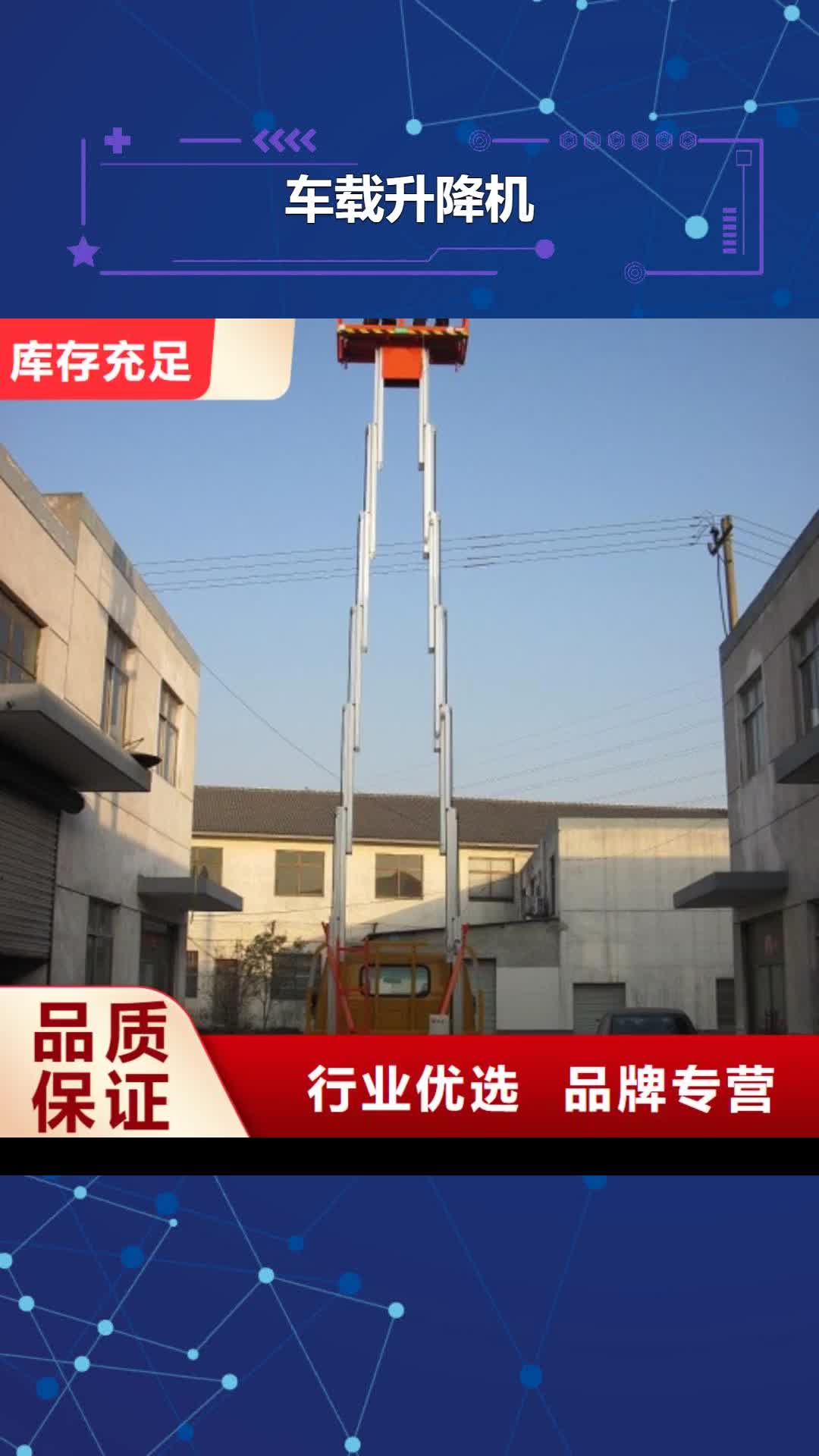 舟山【车载升降机】导轨式液压升降货梯厂家专心专注专业