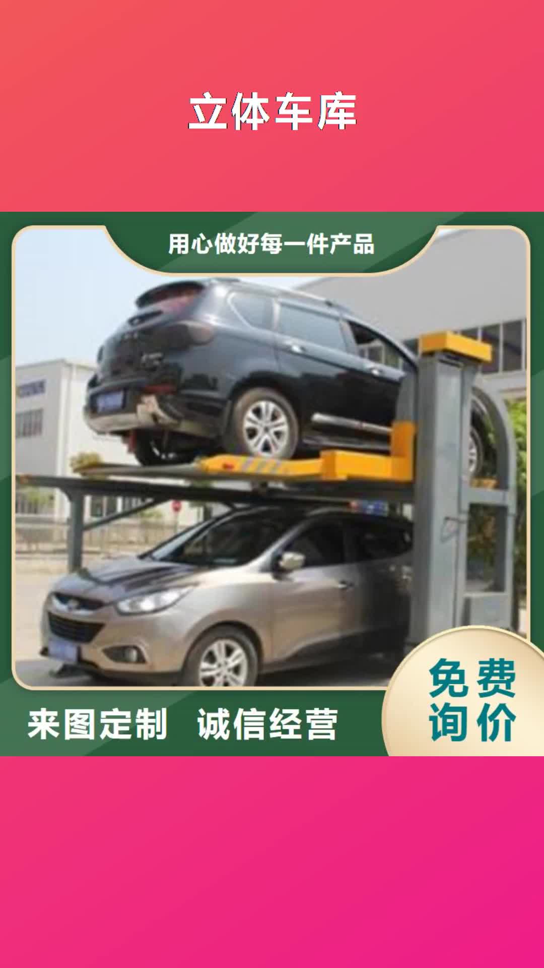 宜春【立体车库】 传菜机厂家海量现货直销