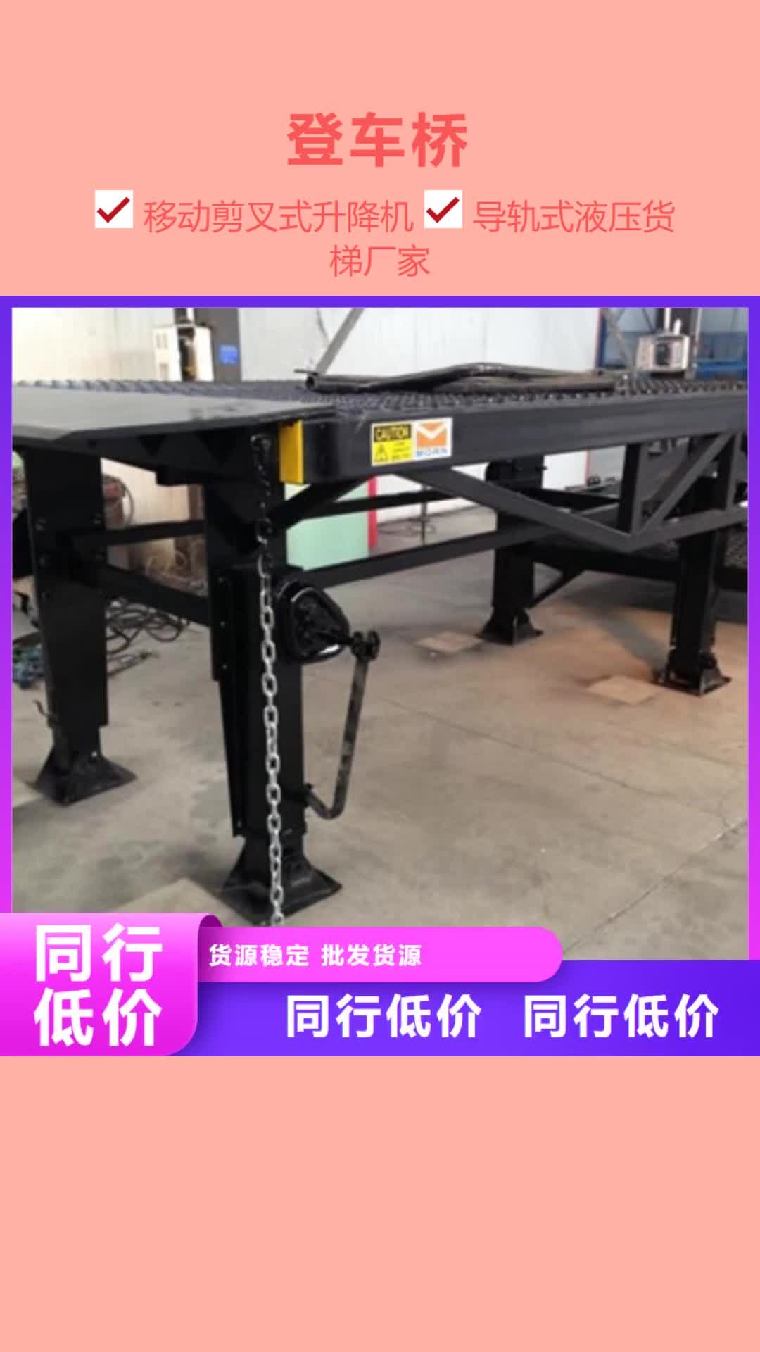 邯郸【登车桥】货梯升降机多种优势放心选择