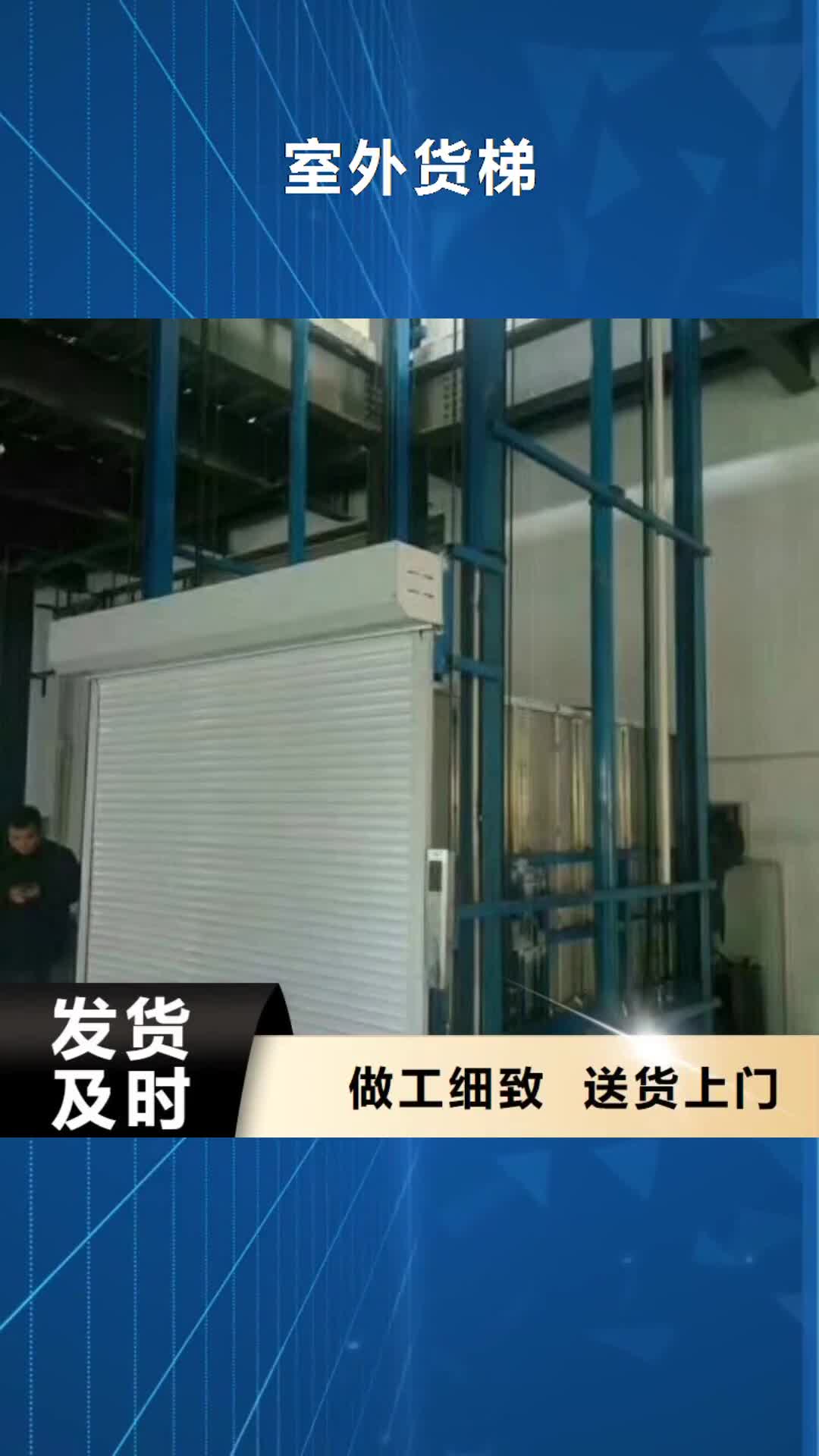 【西宁 室外货梯 家用电梯厂哪家好厂家新品】