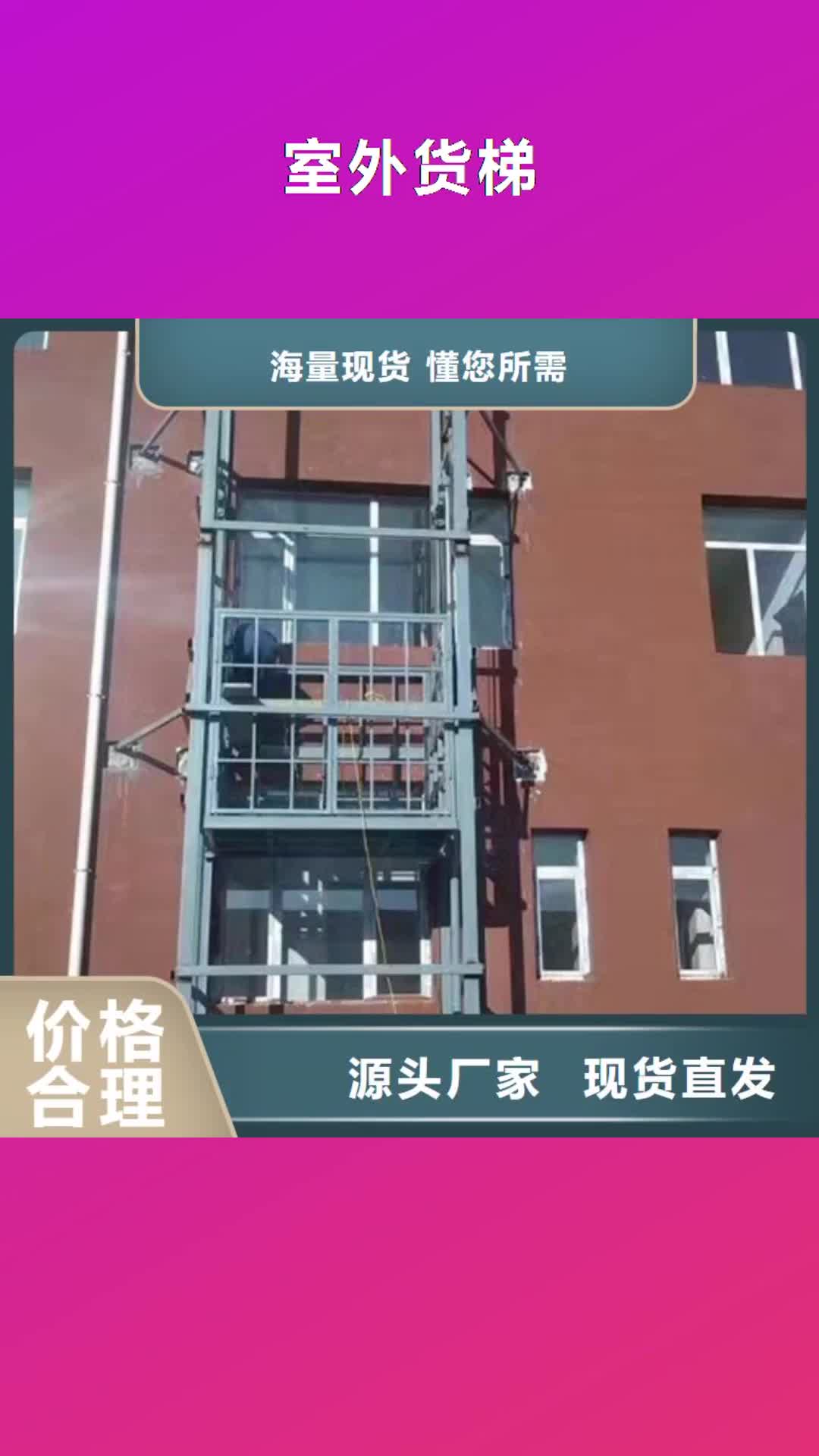 青海【室外货梯】_传菜机厂家规格型号全
