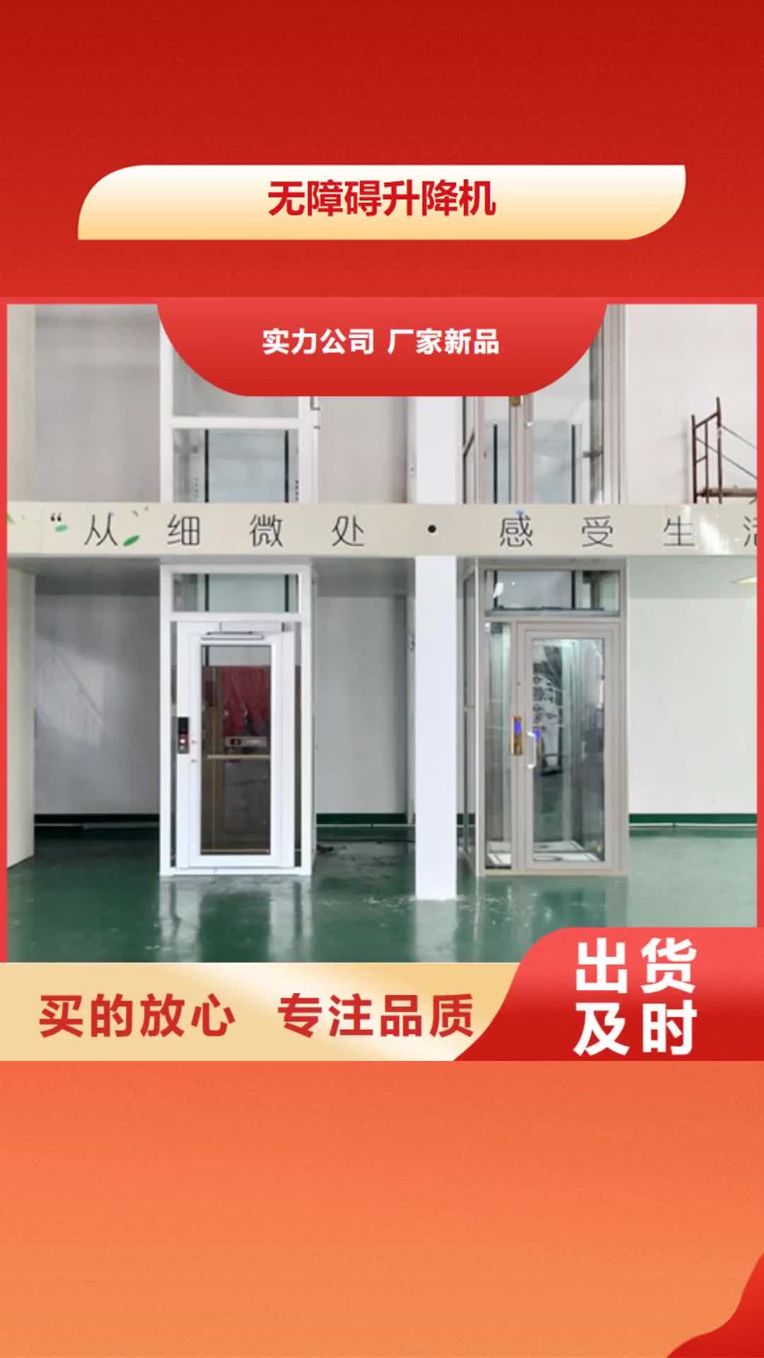 嘉峪关【无障碍升降机】_导轨式液压升降货梯厂家实力商家