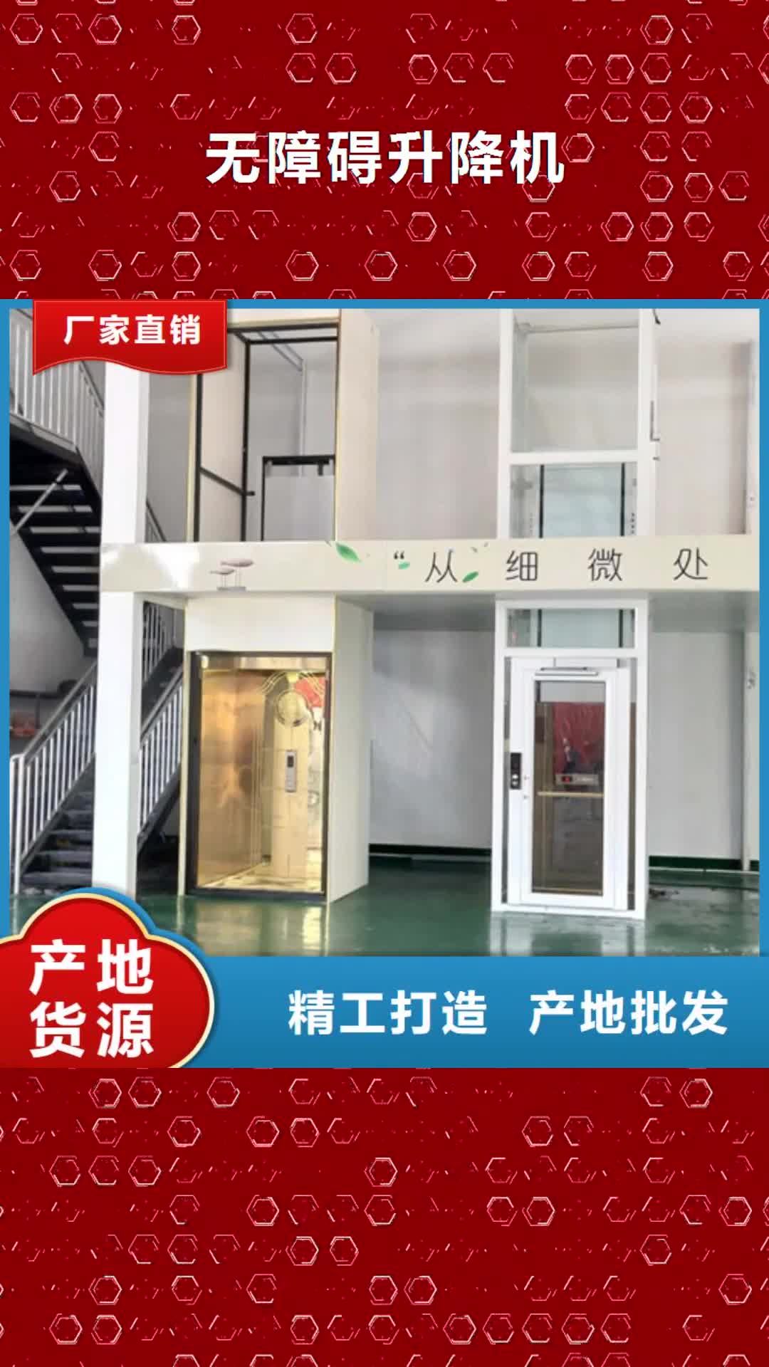 【辽宁 无障碍升降机导轨式液压升降货梯厂家选择大厂家省事省心】