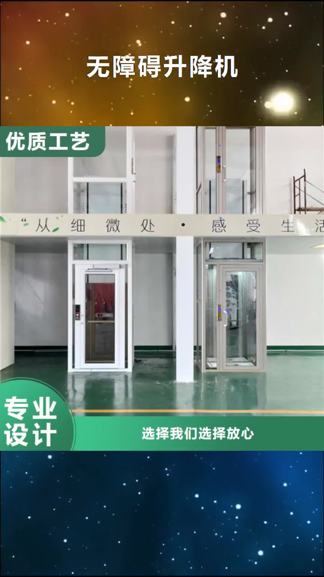 潍坊【无障碍升降机】_传菜机厂家工厂价格
