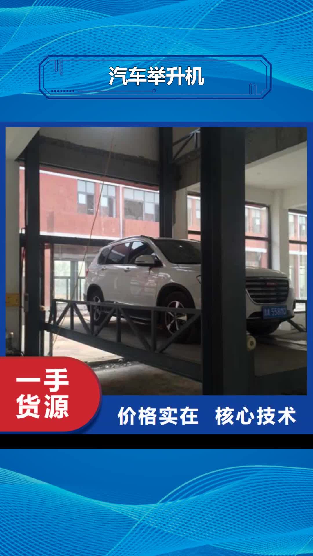【甘孜 汽车举升机,导轨式液压升降货梯厂家专心专注专业】