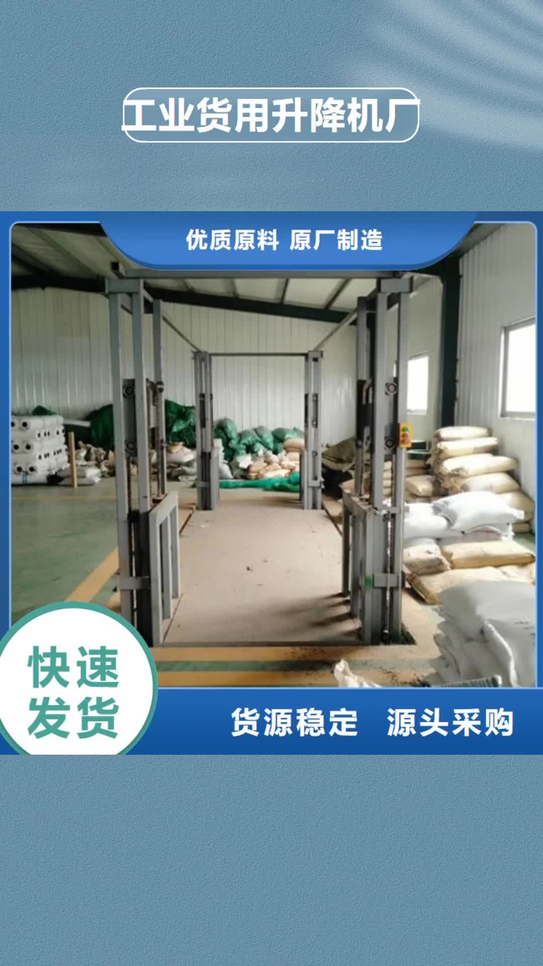 黔西南【工业货用升降机厂家】-导轨式液压升降货梯厂家市场报价