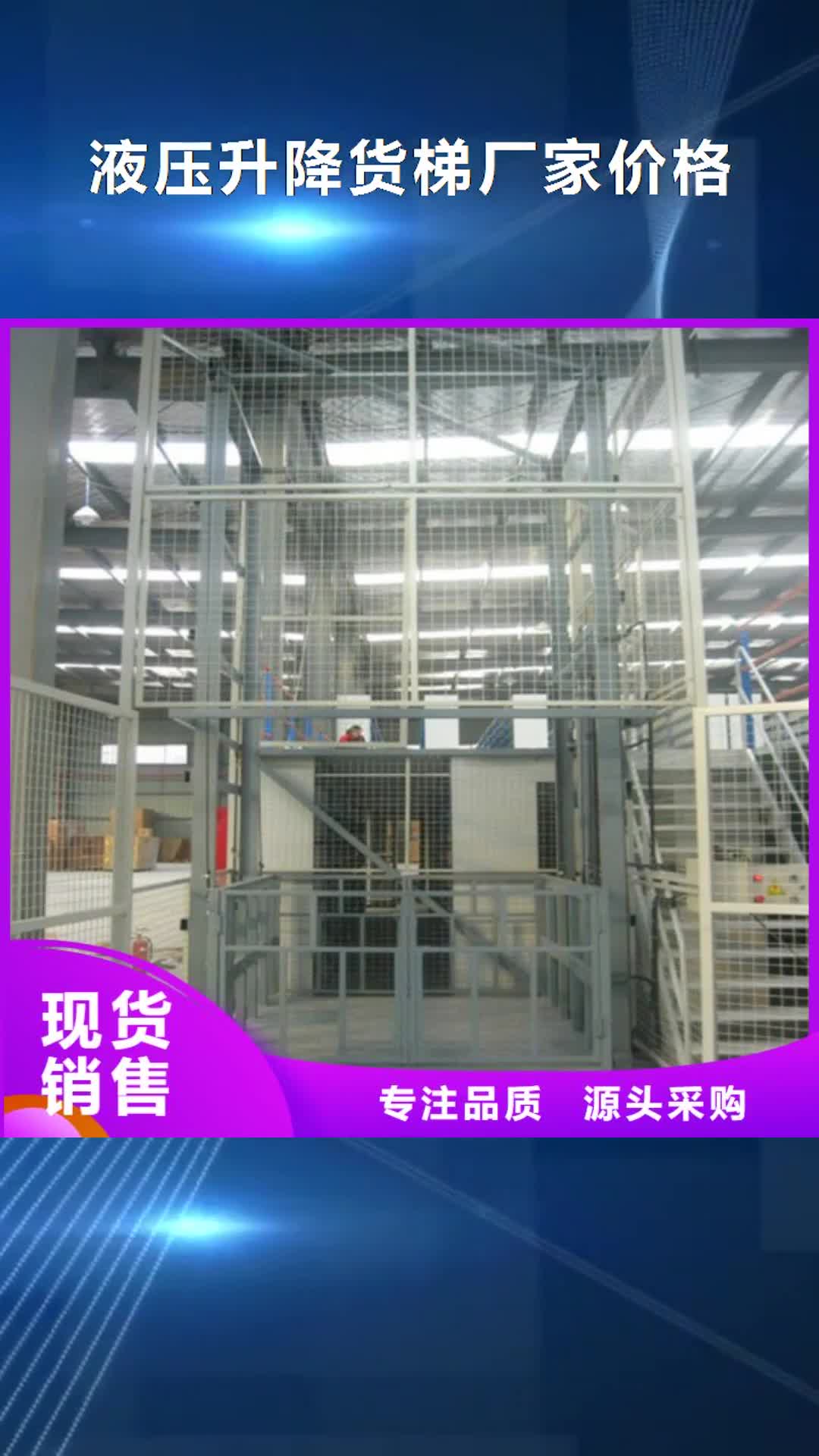 楚雄 液压升降货梯厂家价格-【导轨式液压货梯】优势